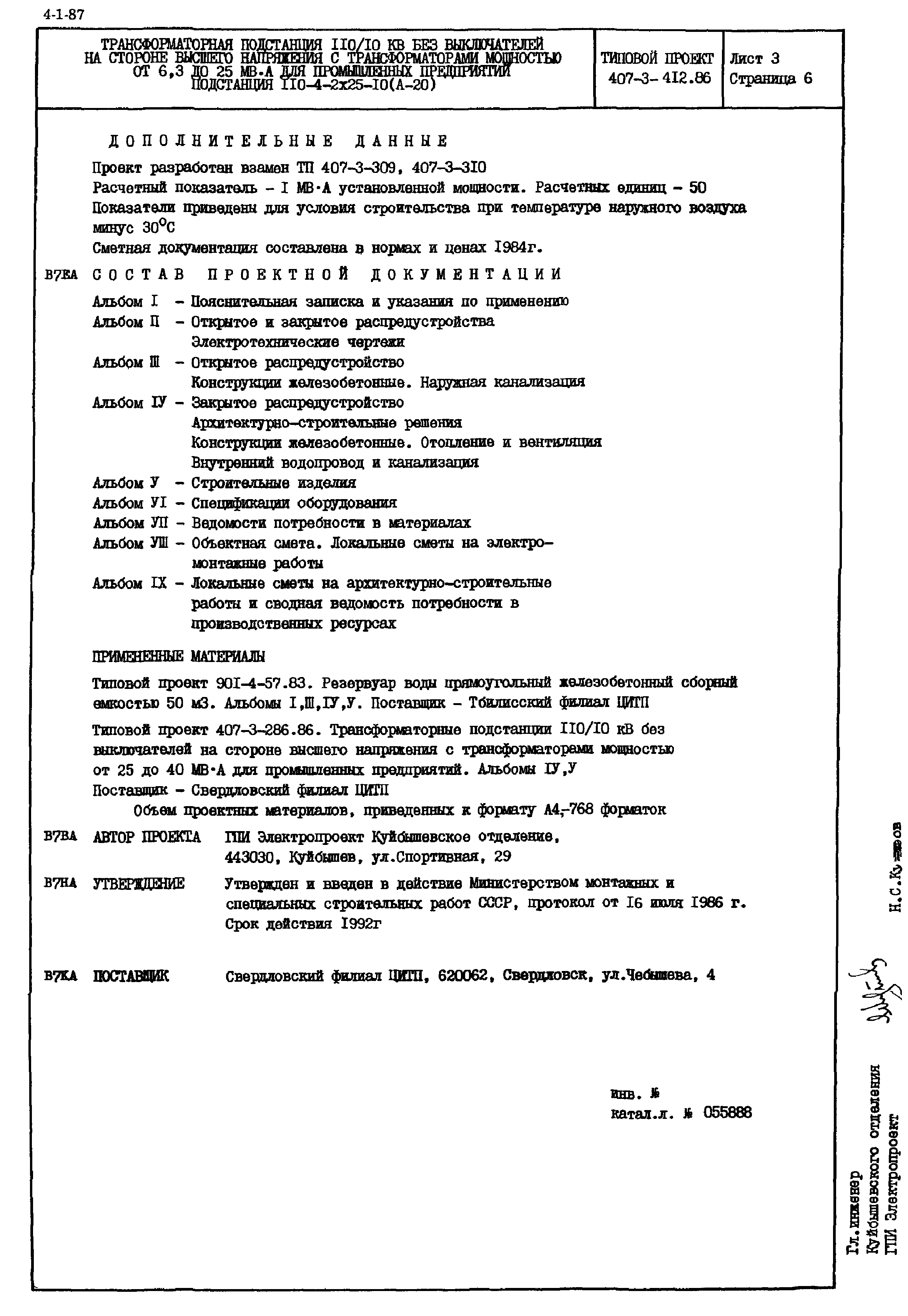 Типовой проект 407-3-412.86