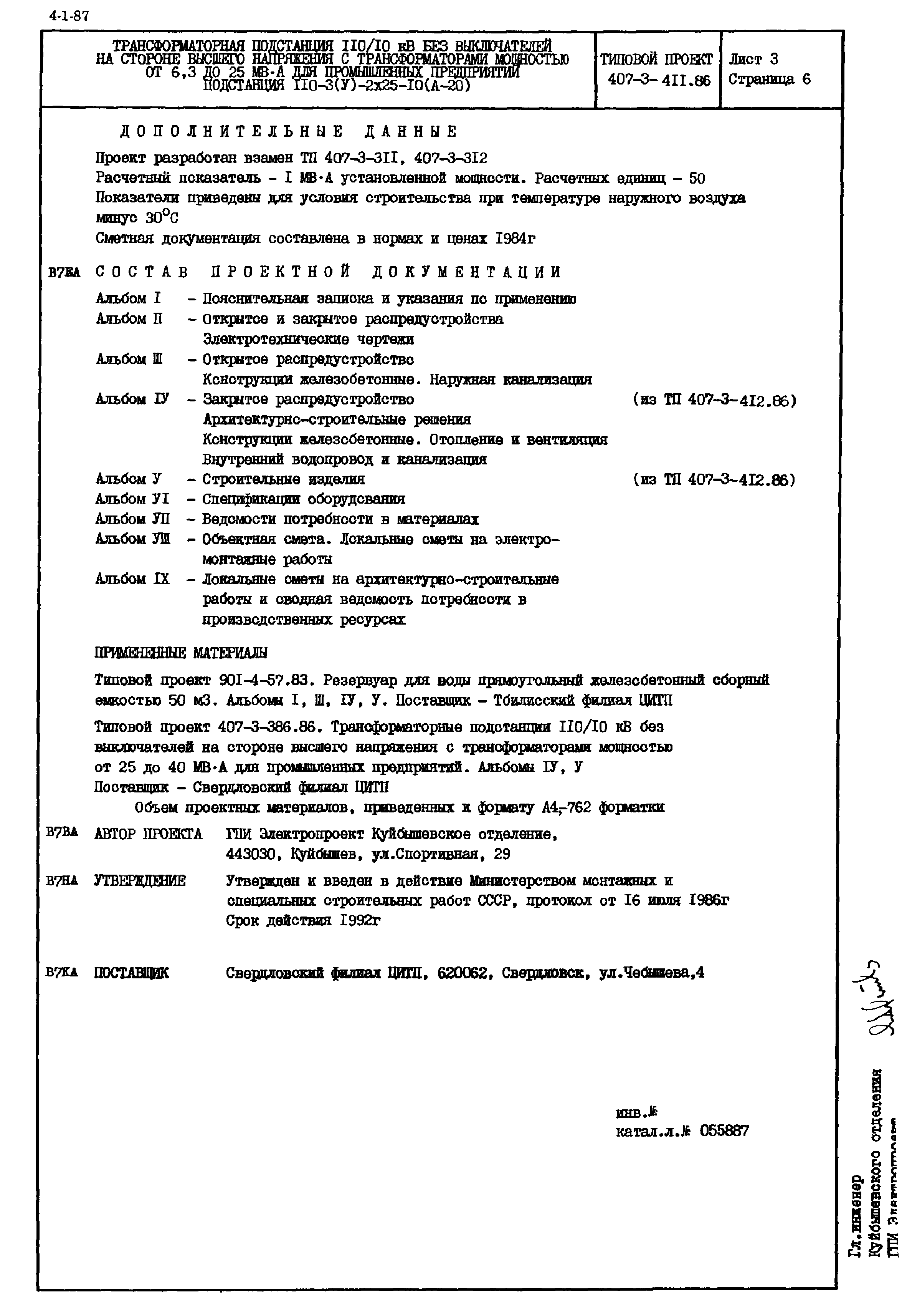 Типовой проект 407-3-411.86