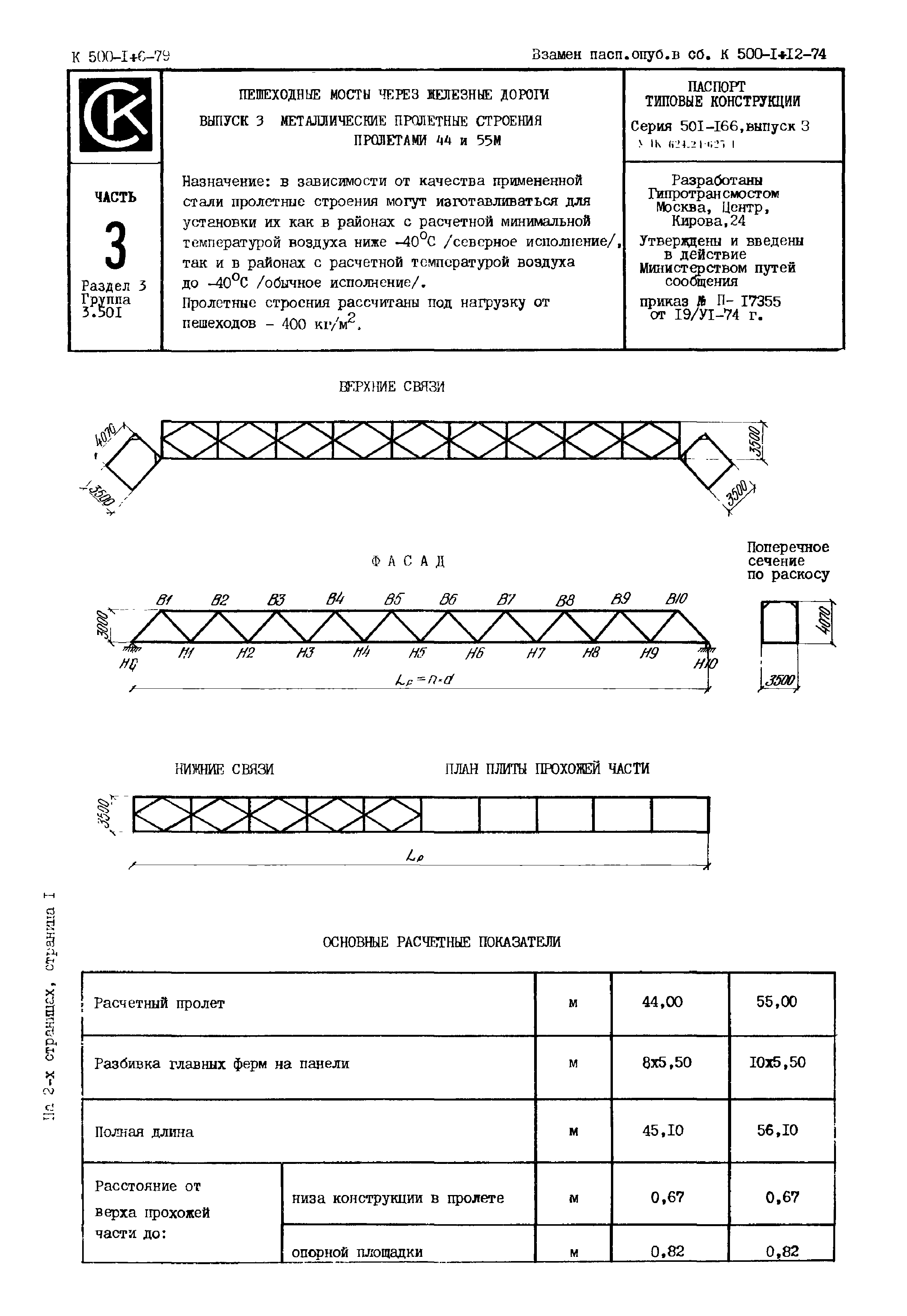Типовой проект 501-166