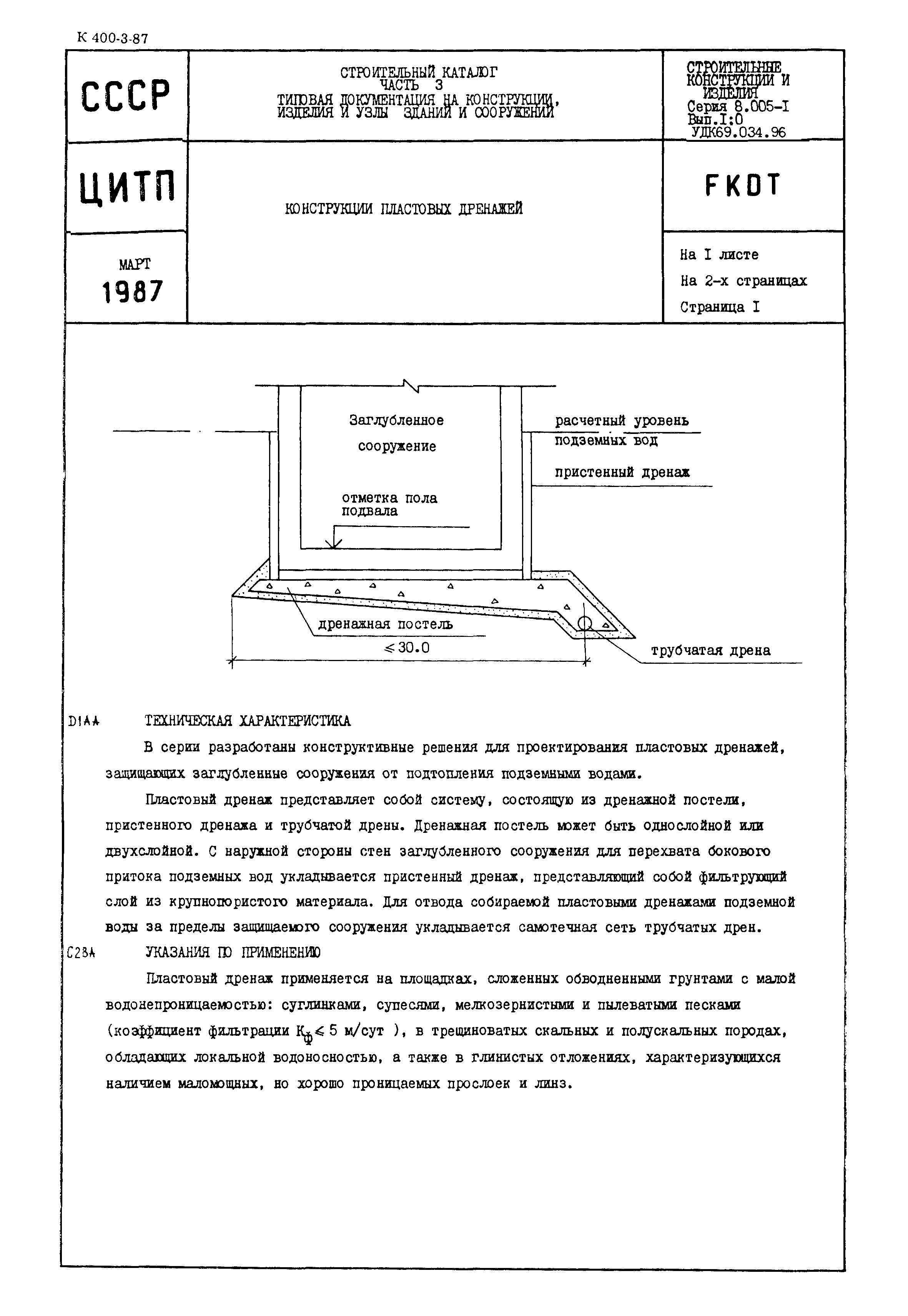 Серия 8.005-1