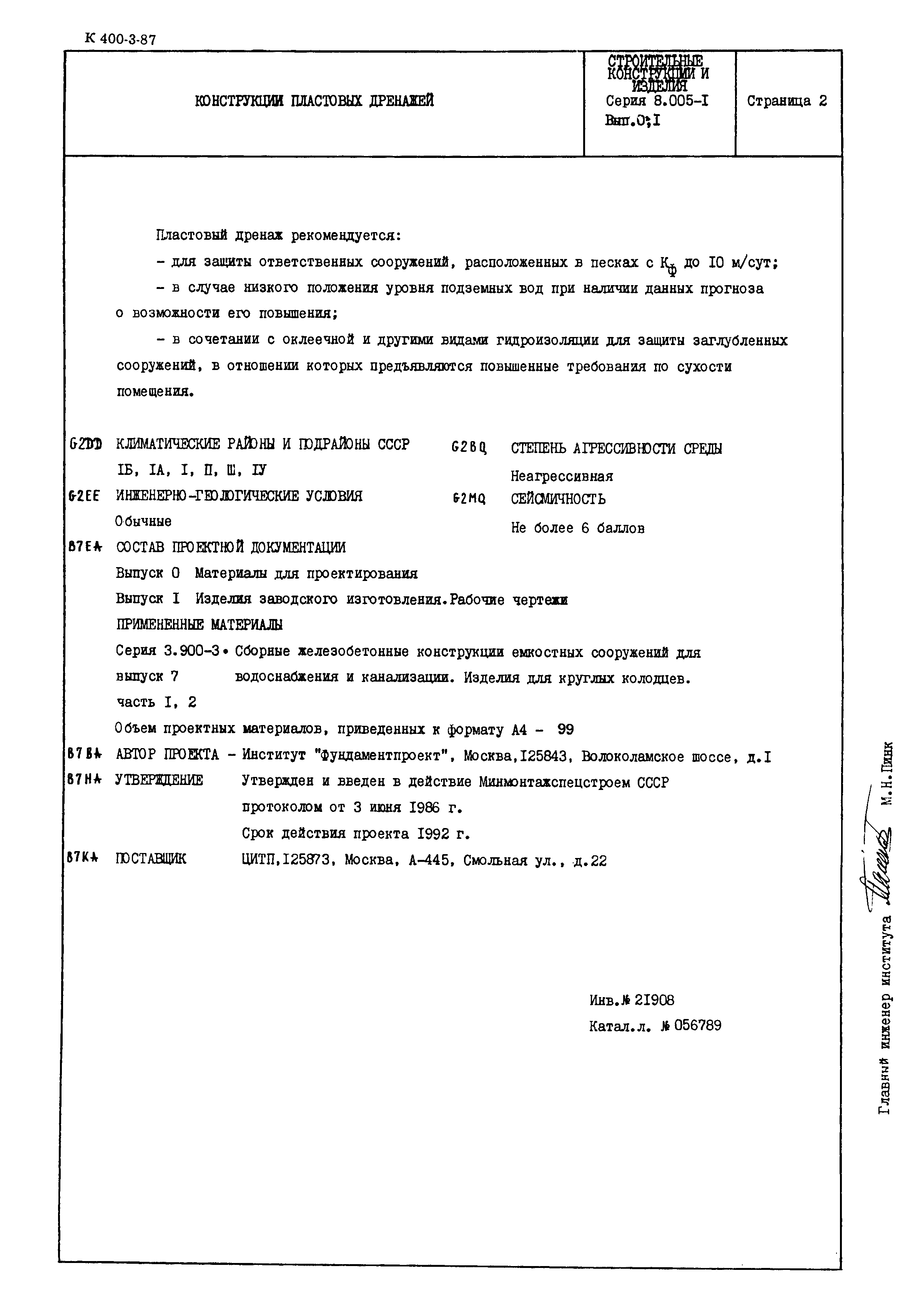 Серия 8.005-1