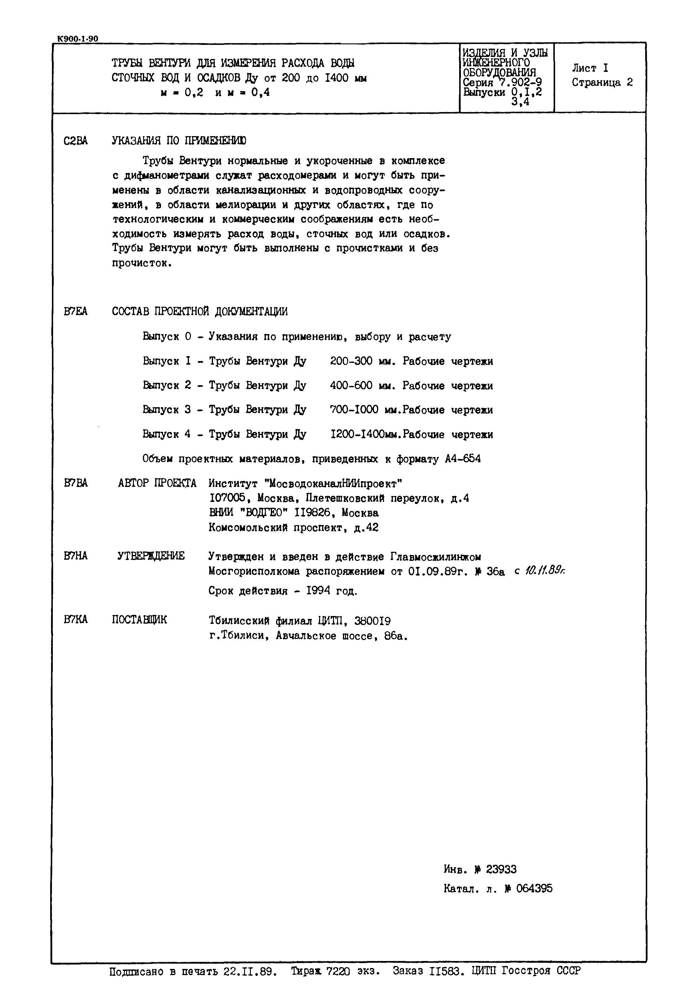 Серия 7.902-9