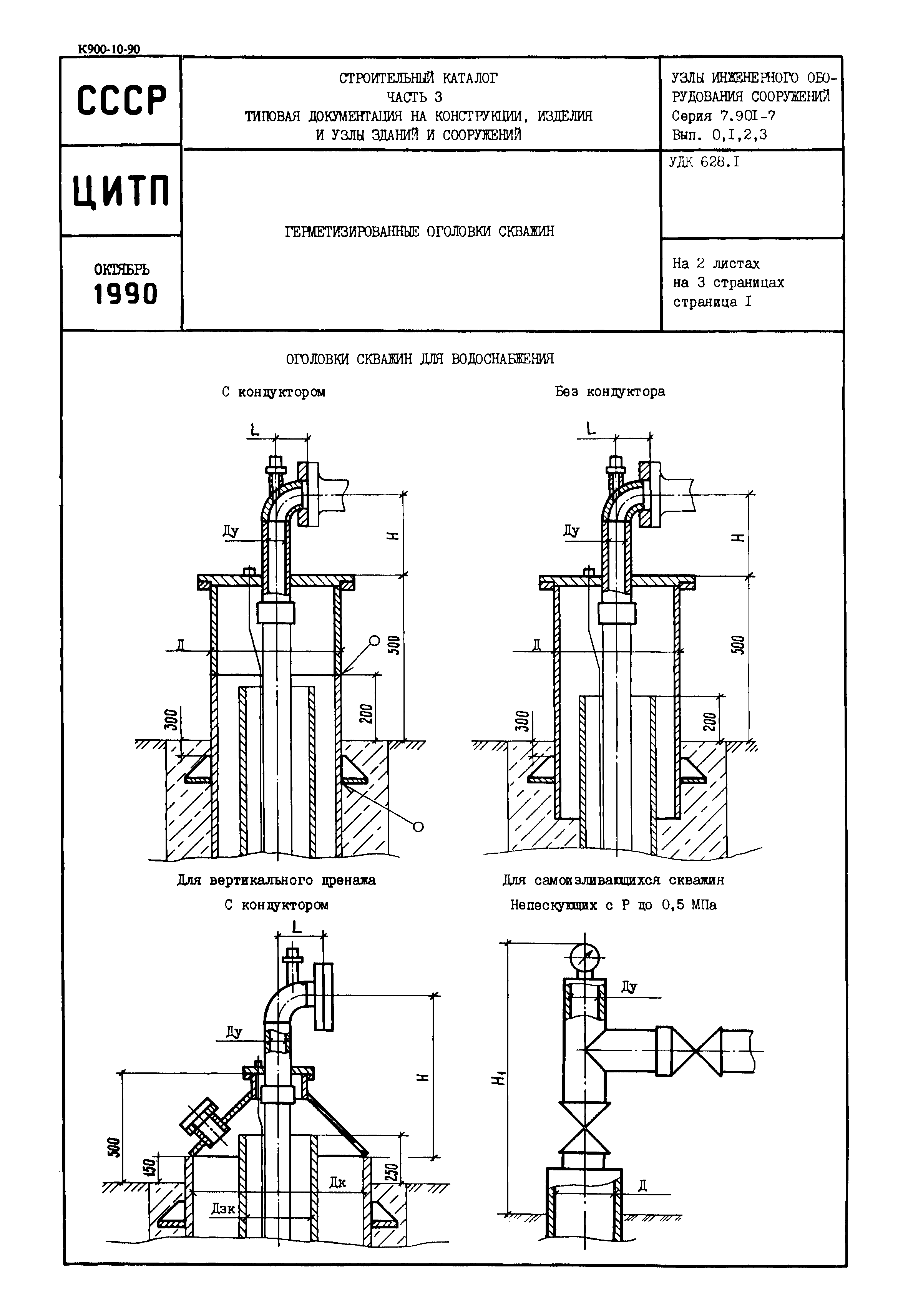 Серия 7.901-7