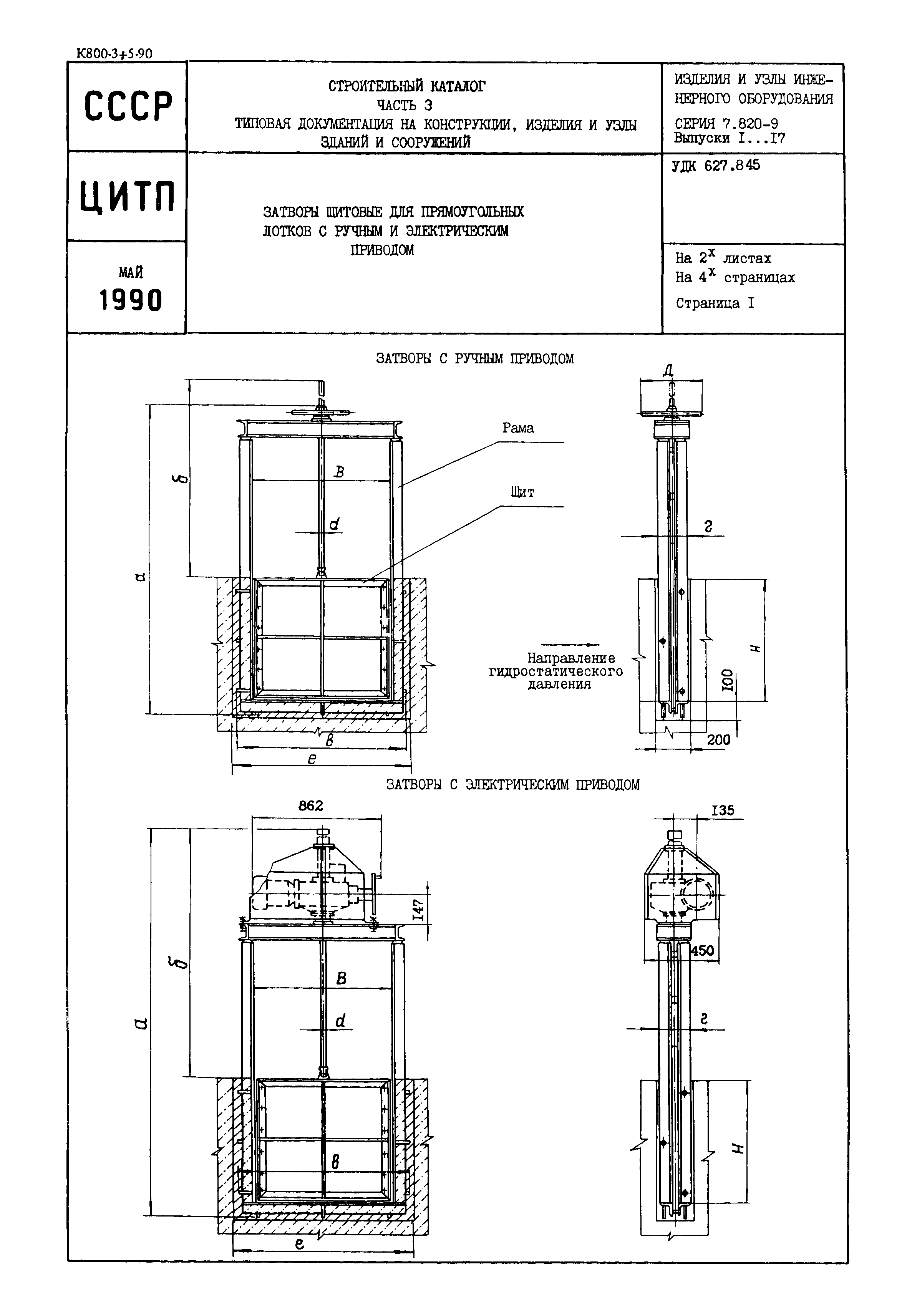 Серия 7.820-9