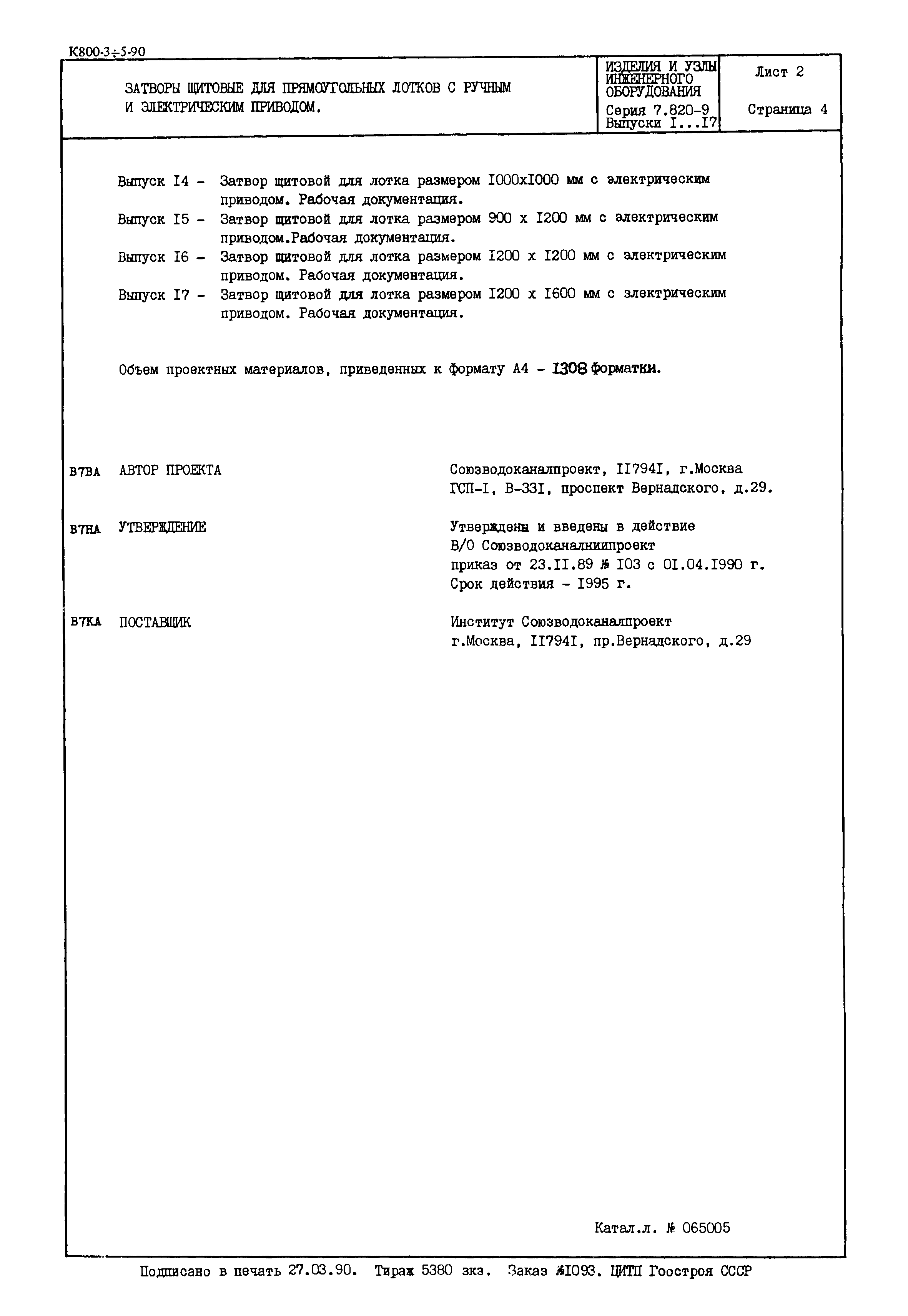 Серия 7.820-9
