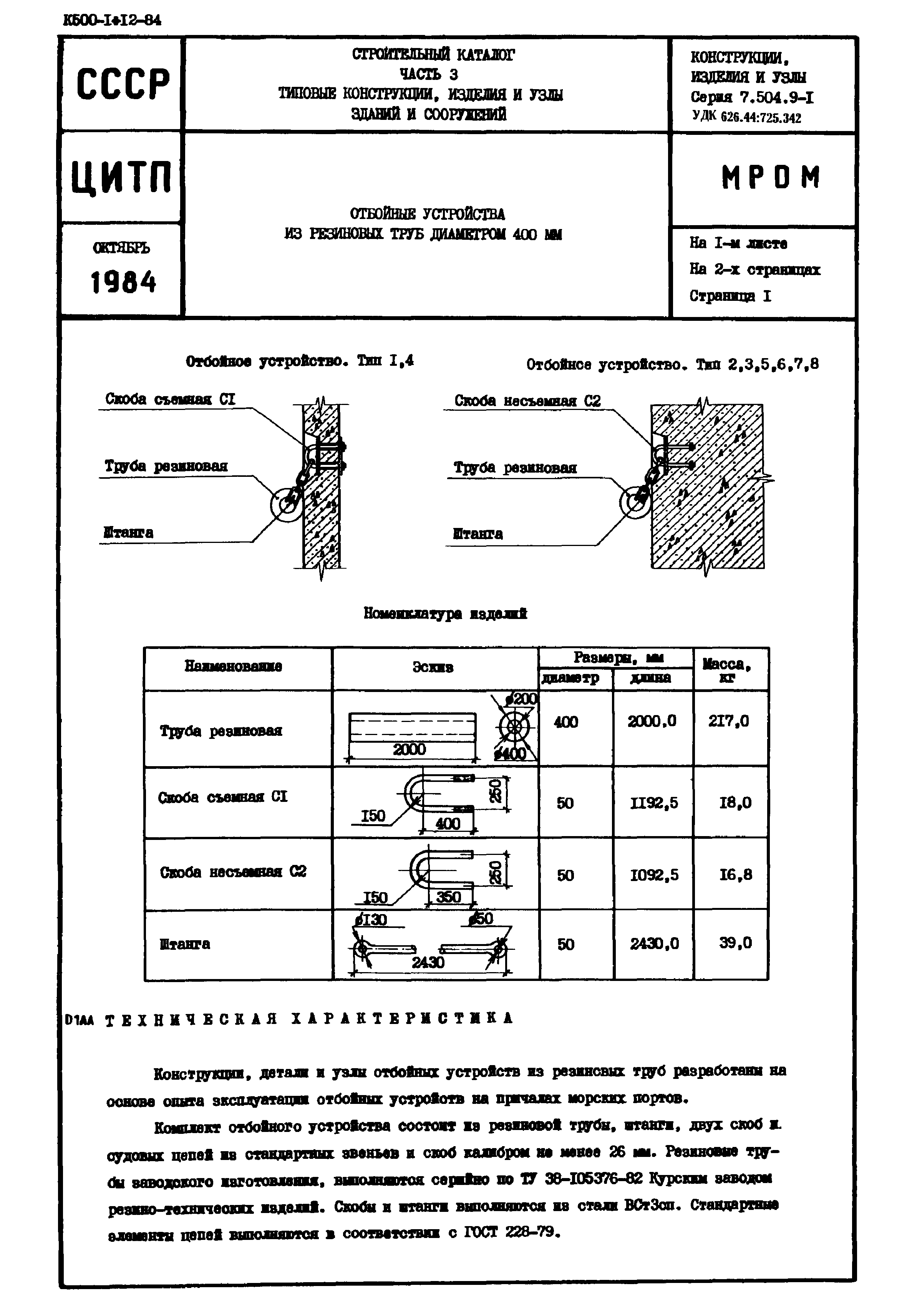 Серия 7.504.9-1