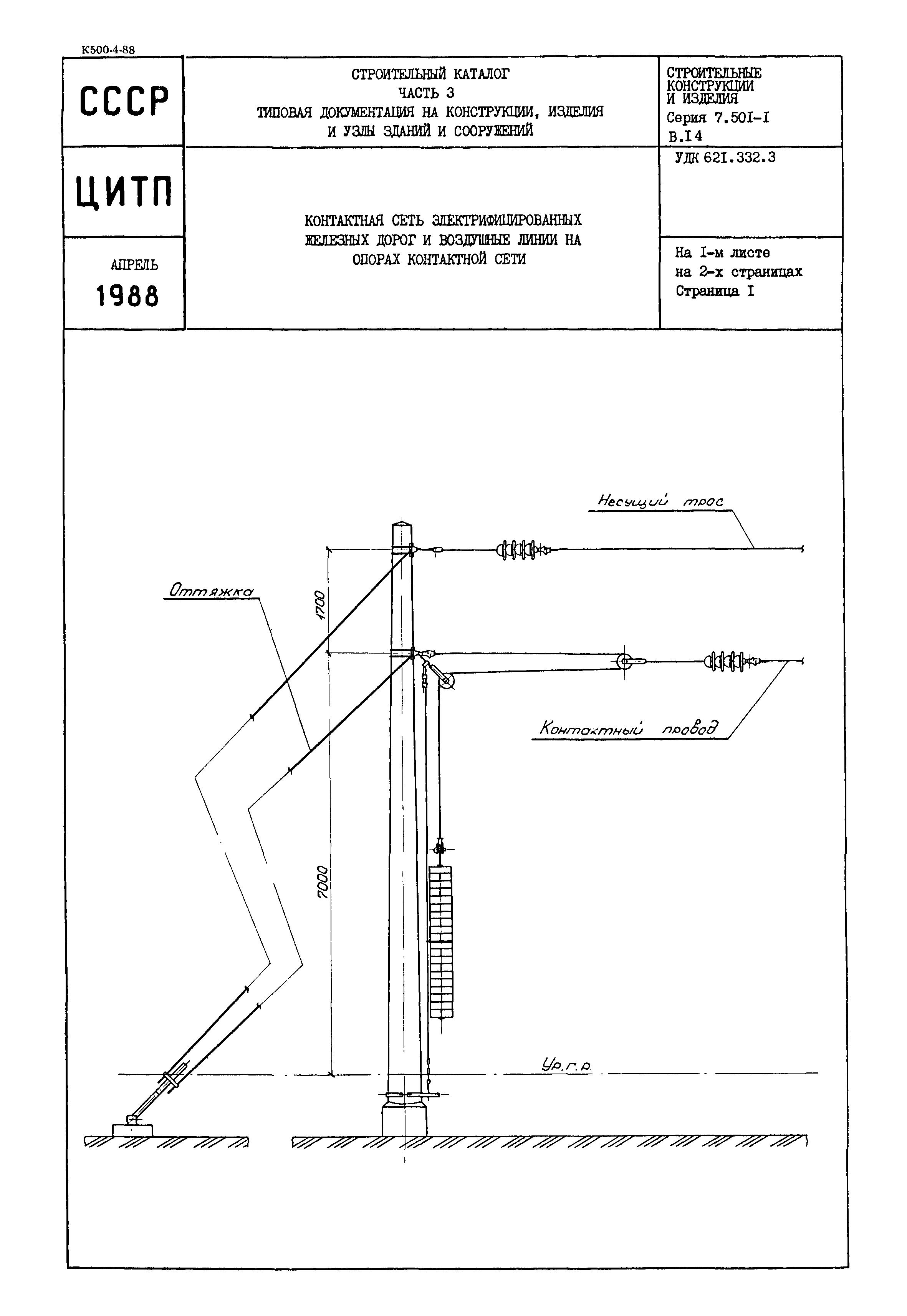 Серия 7.501-1