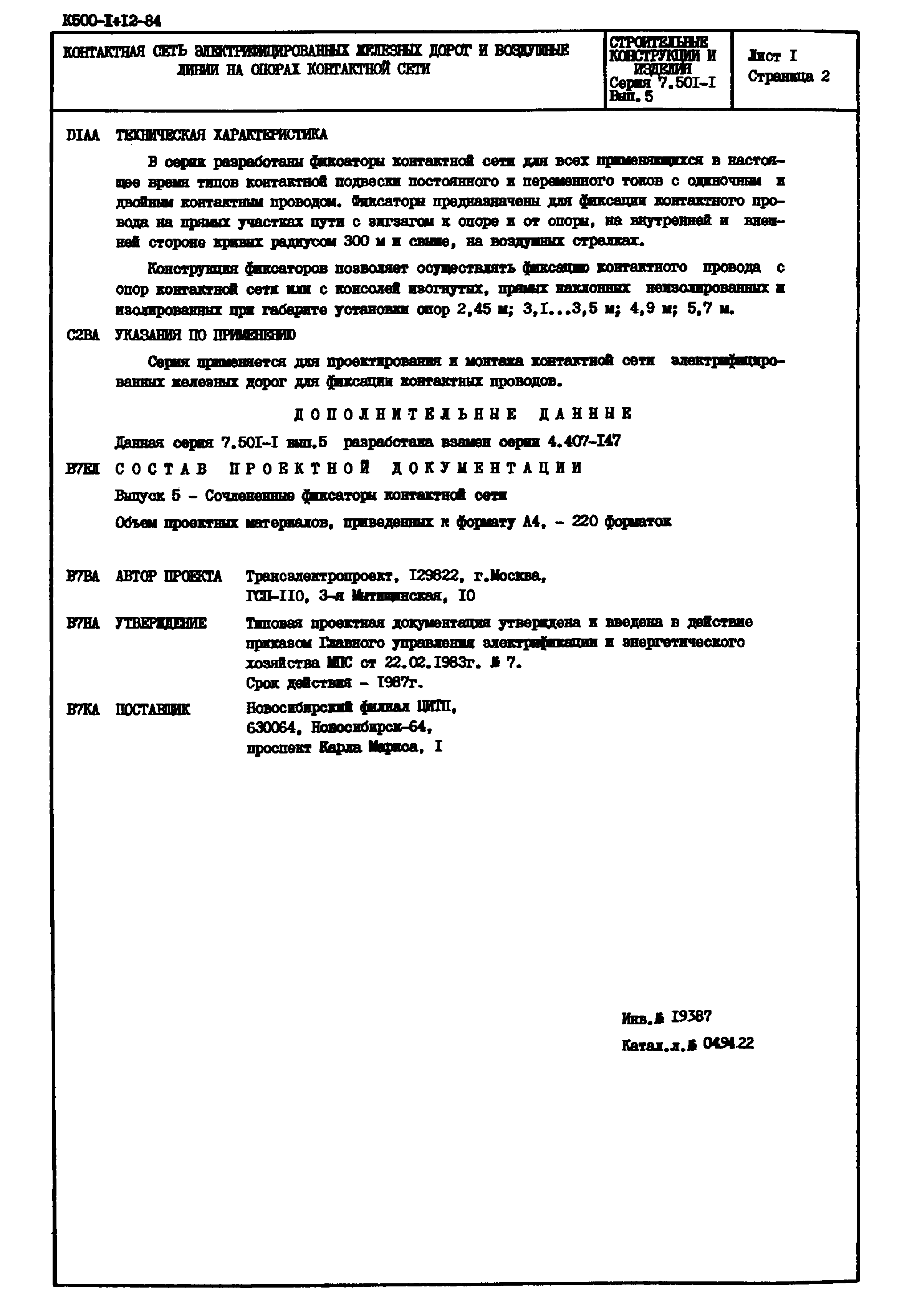 Серия 7.501-1