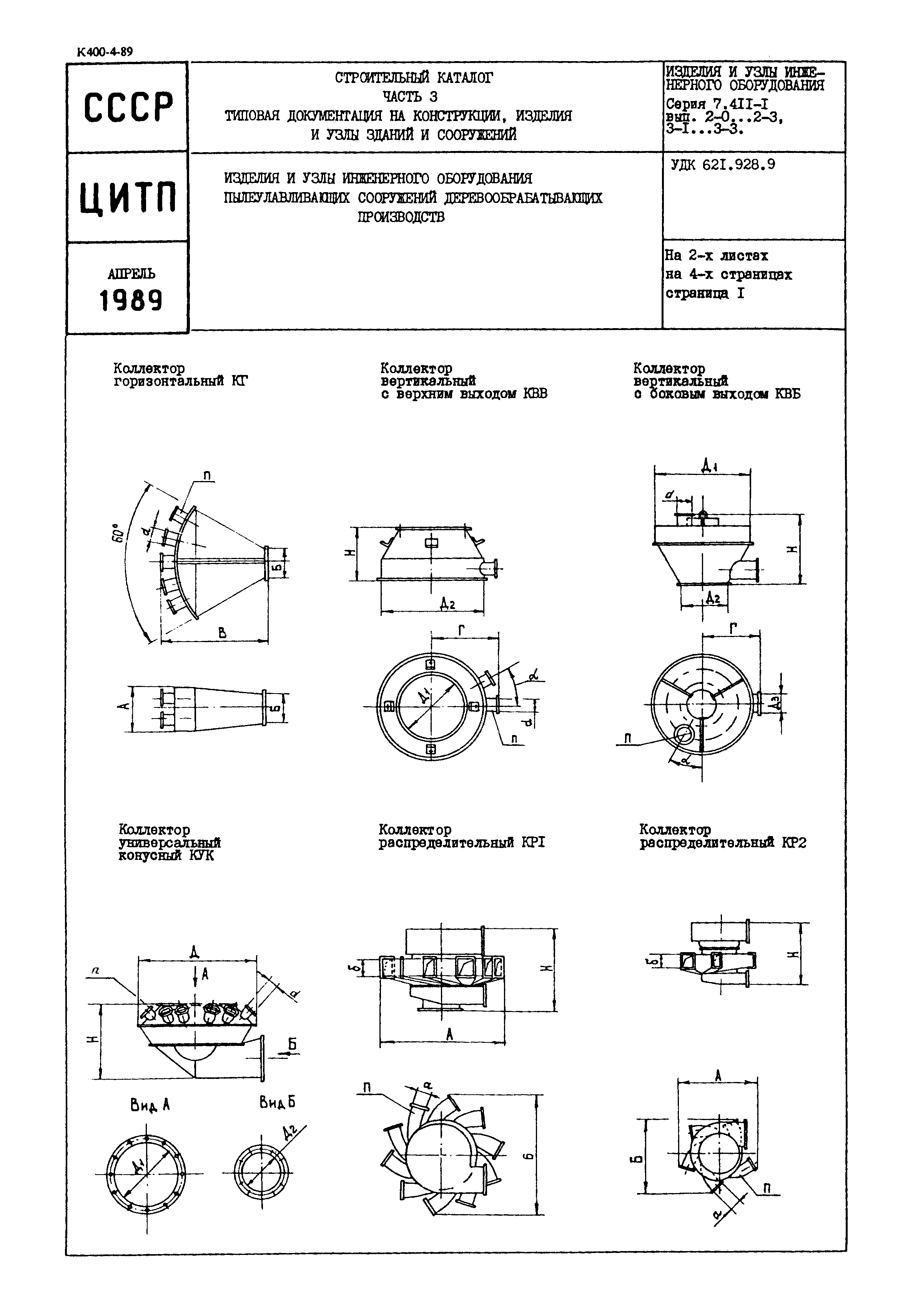 Серия 7.411-1