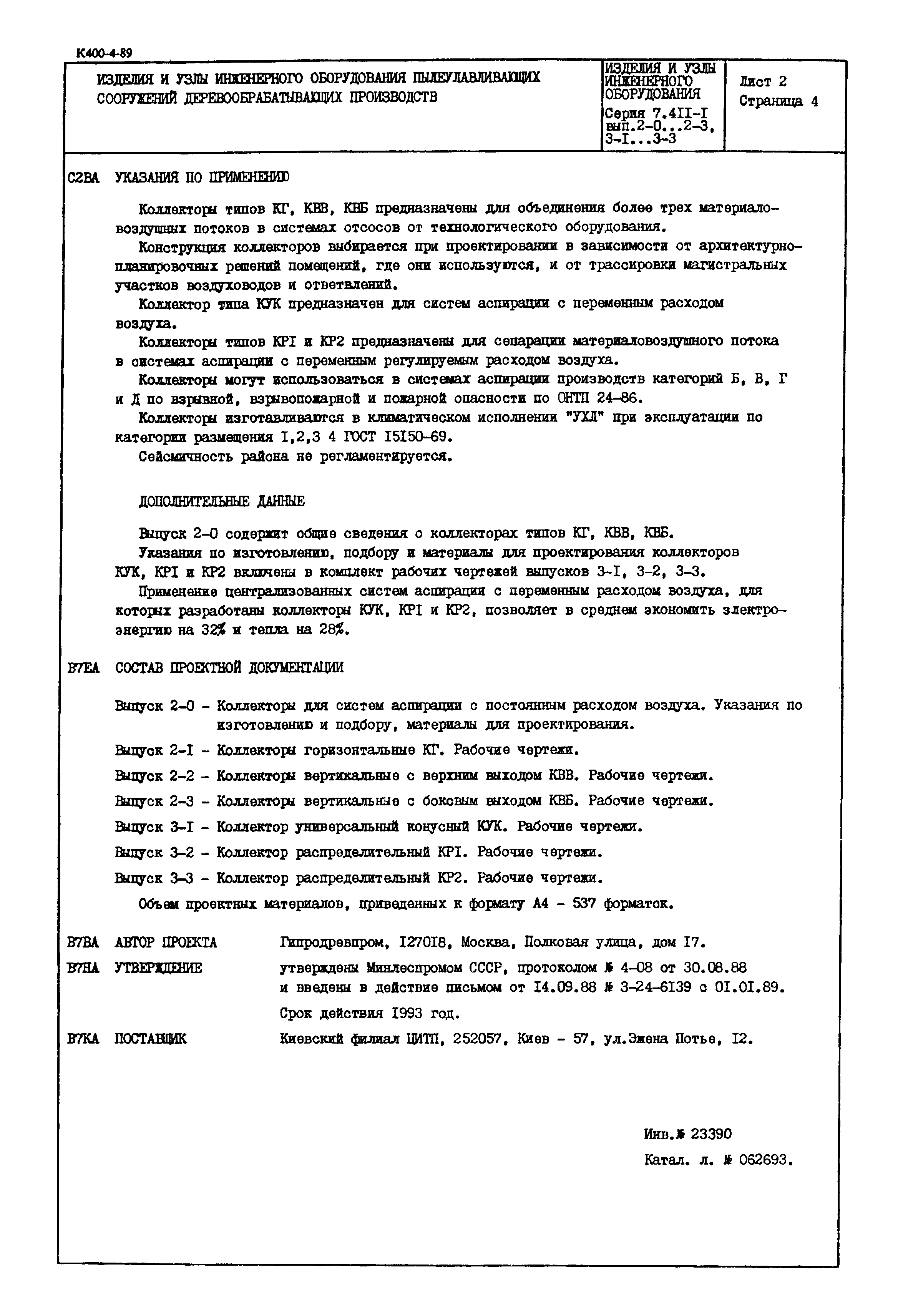 Серия 7.411-1