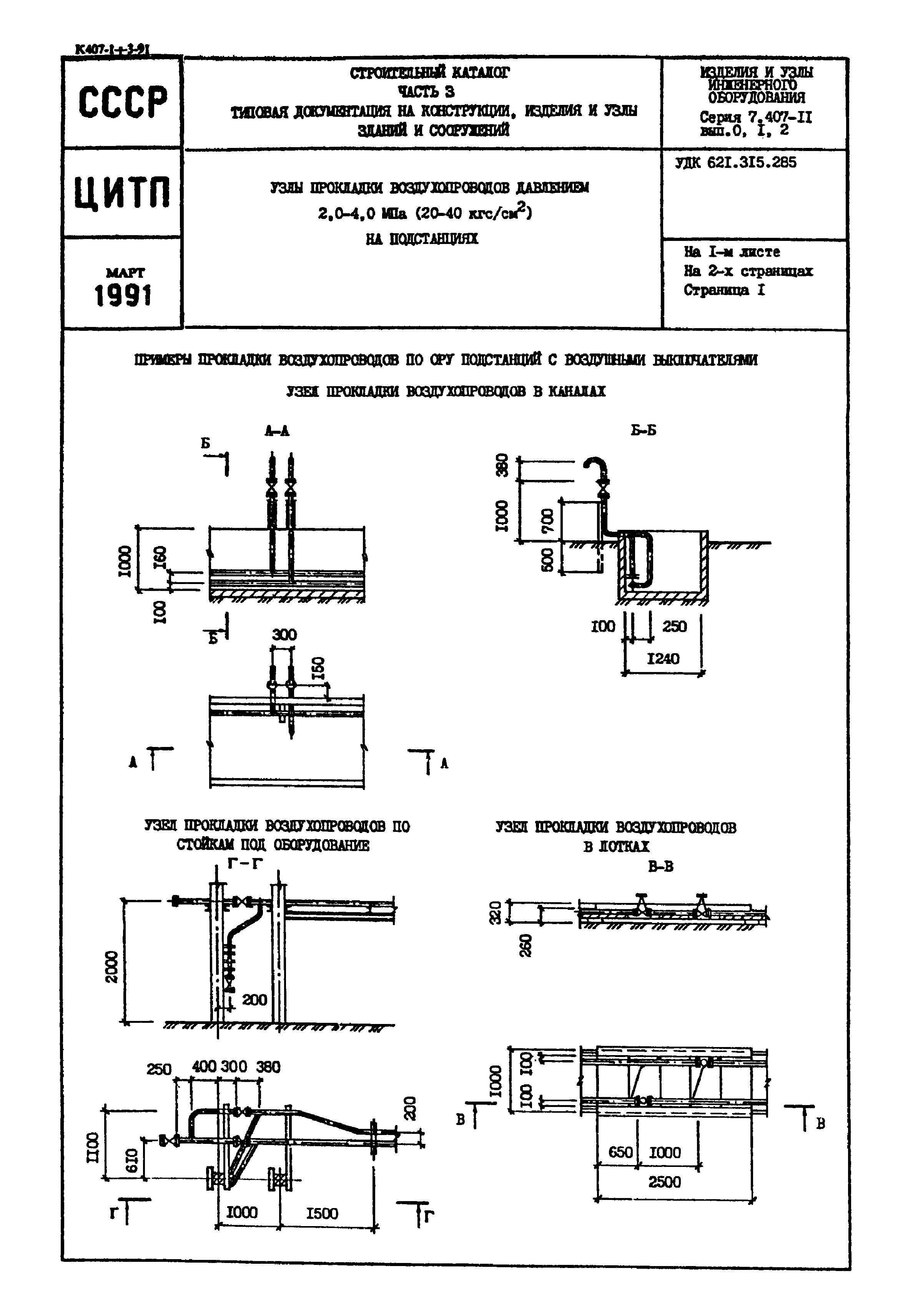 Серия 7.407-11