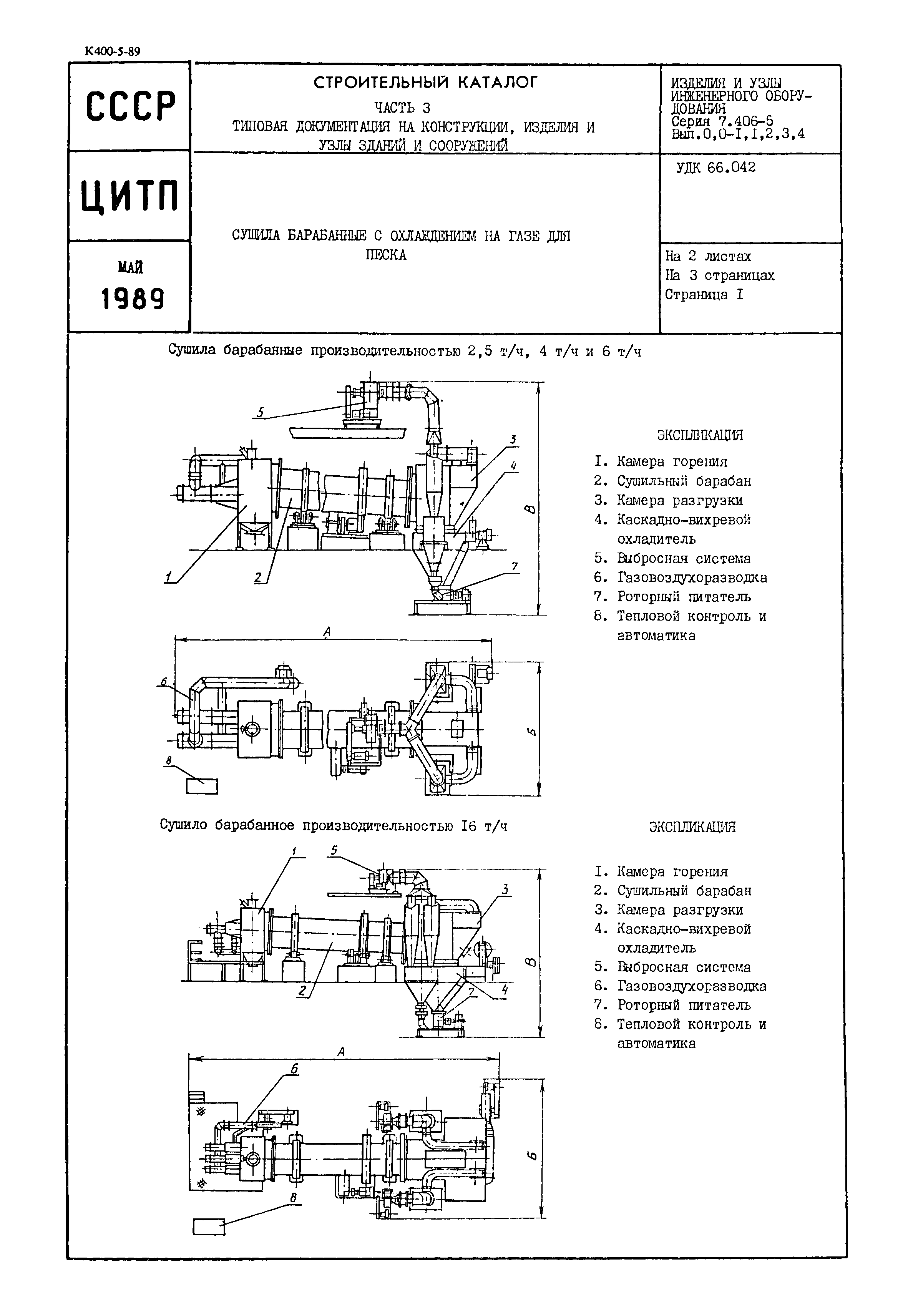 Серия 7.406-5