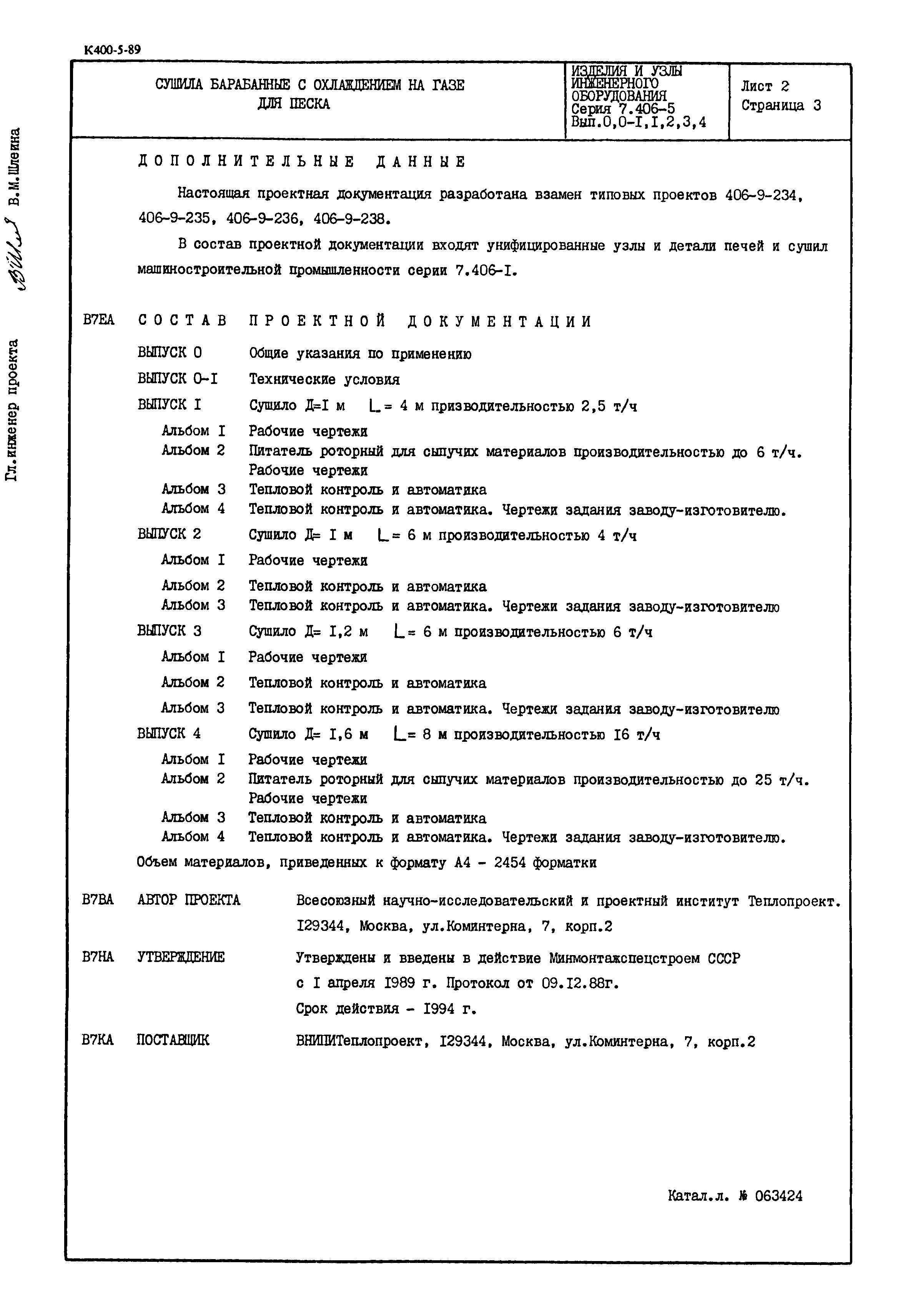 Серия 7.406-5