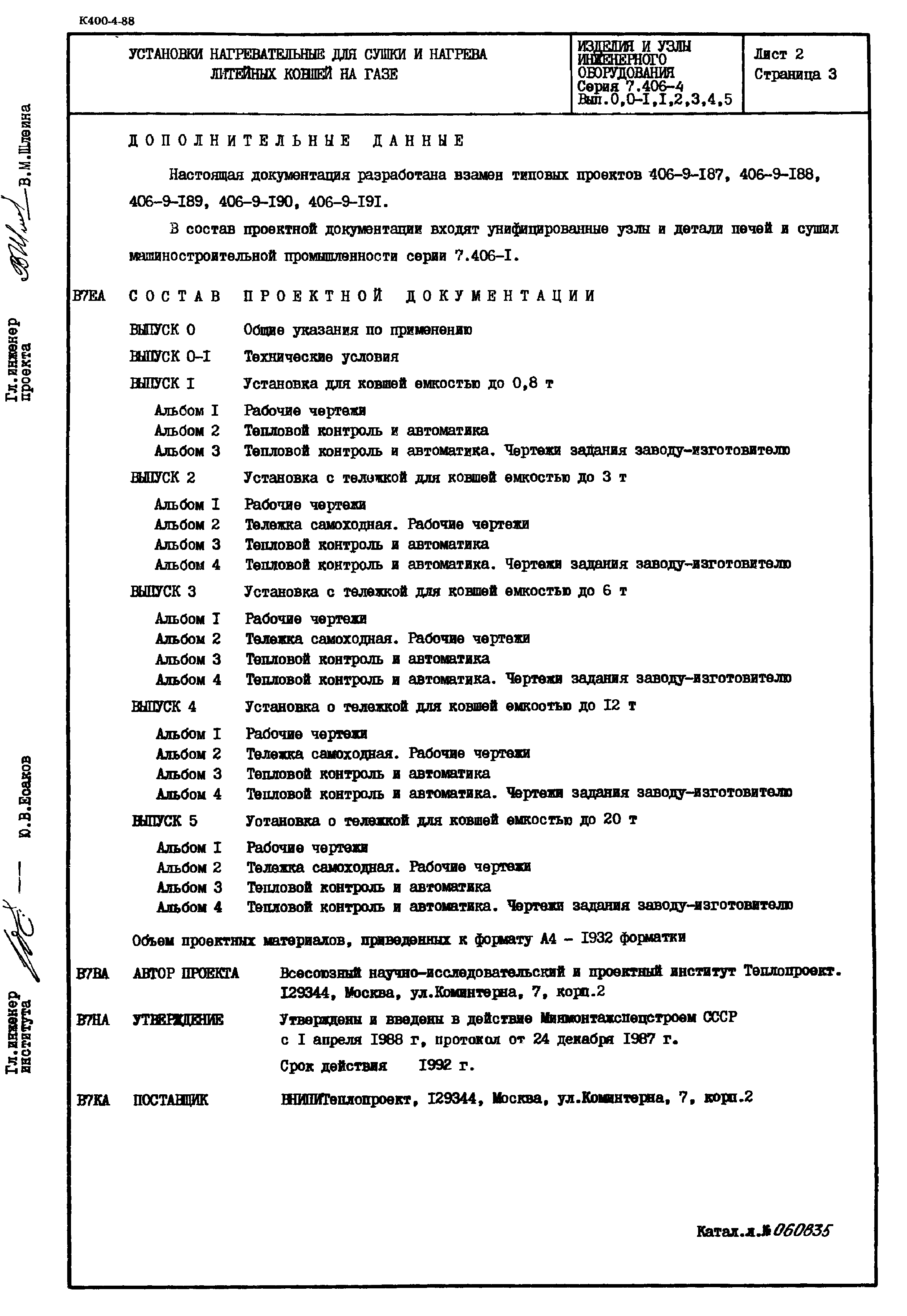 Серия 7.406-4