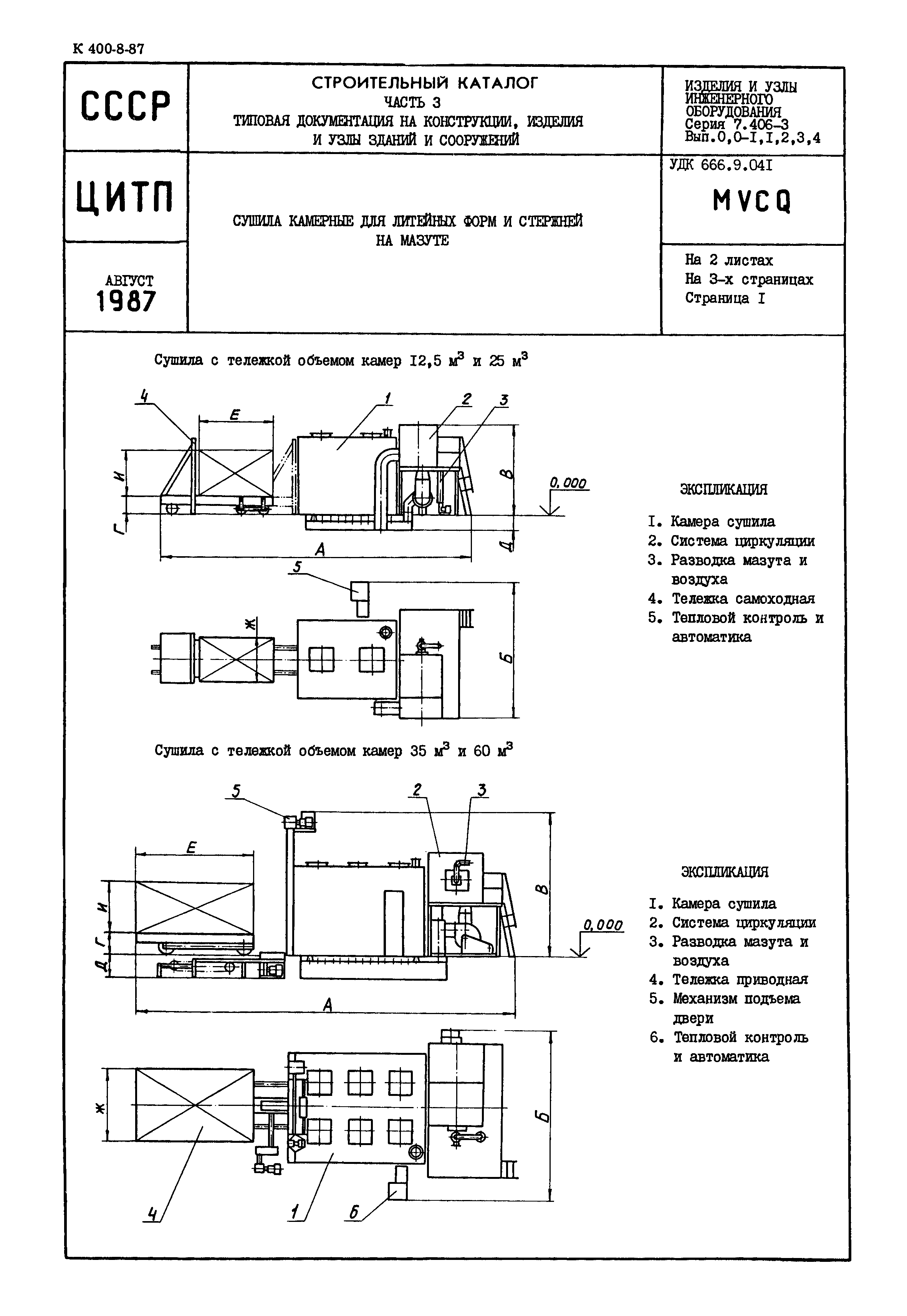 Серия 7.406-3