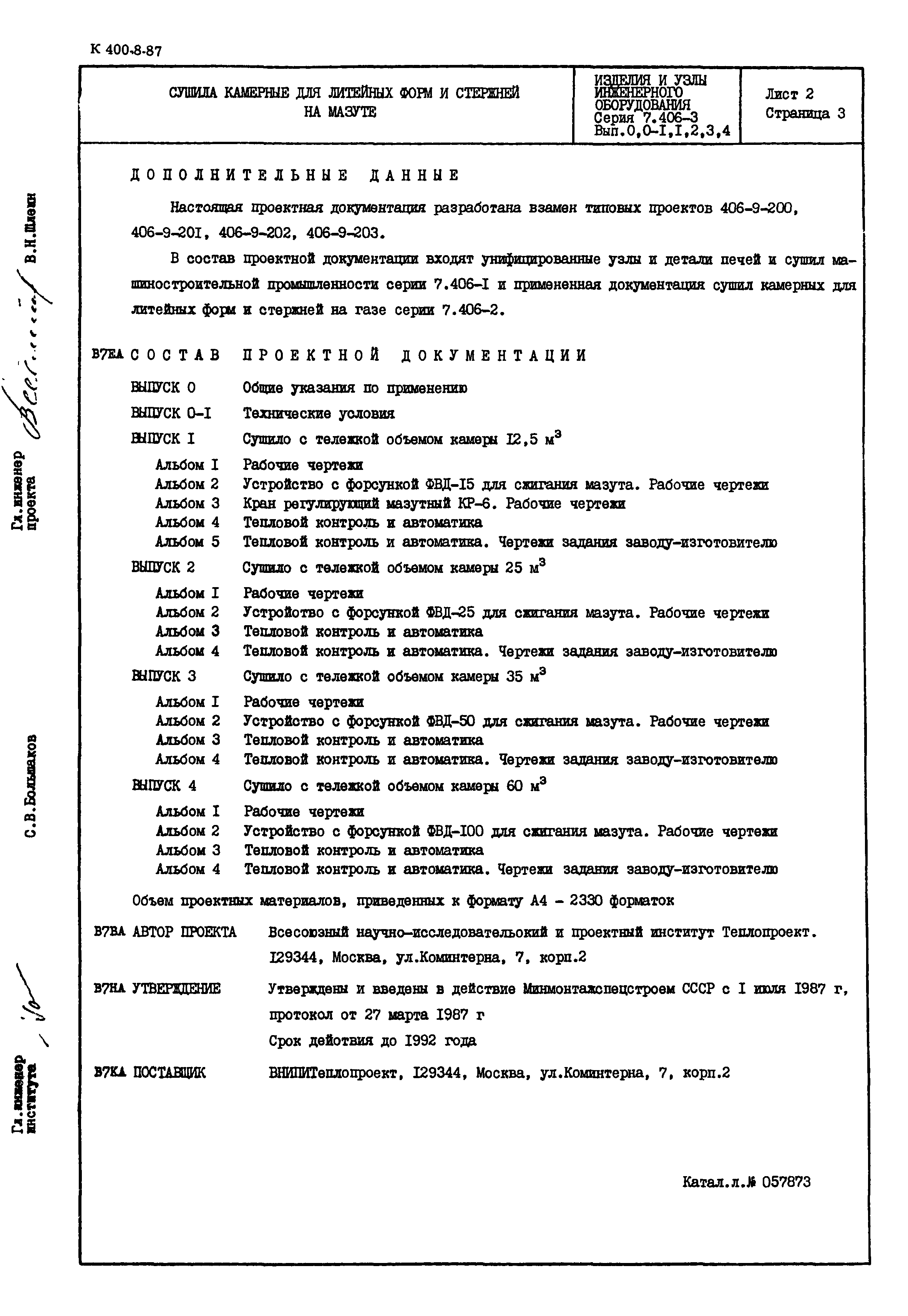 Серия 7.406-3