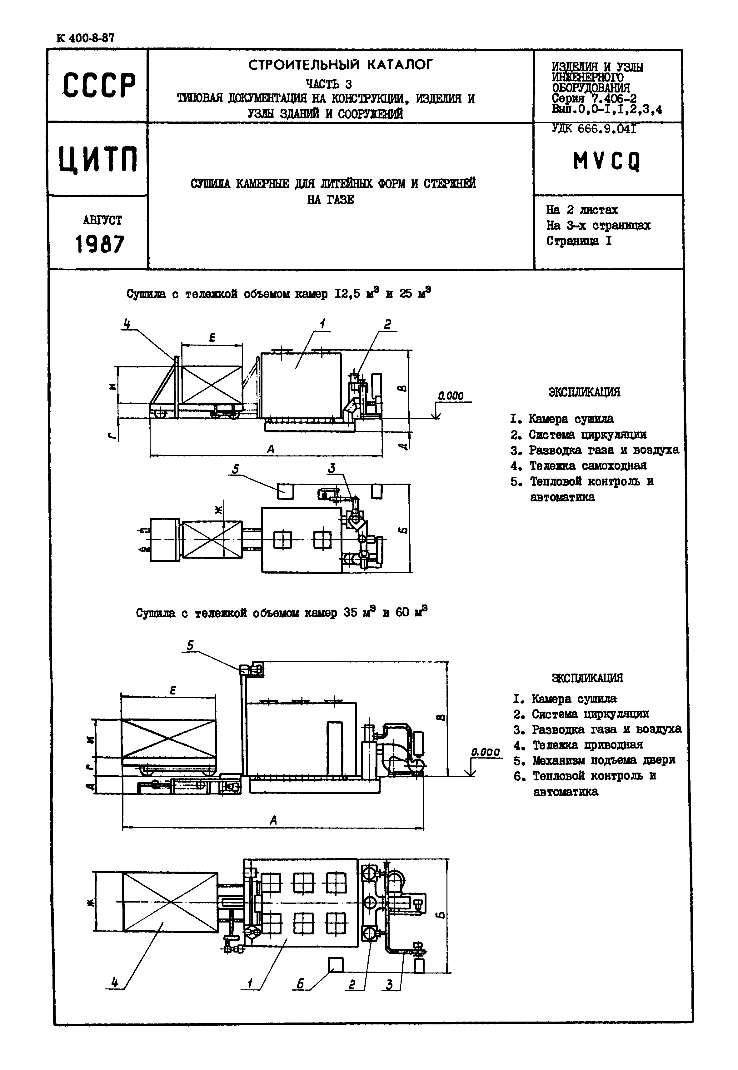 Серия 7.406-2