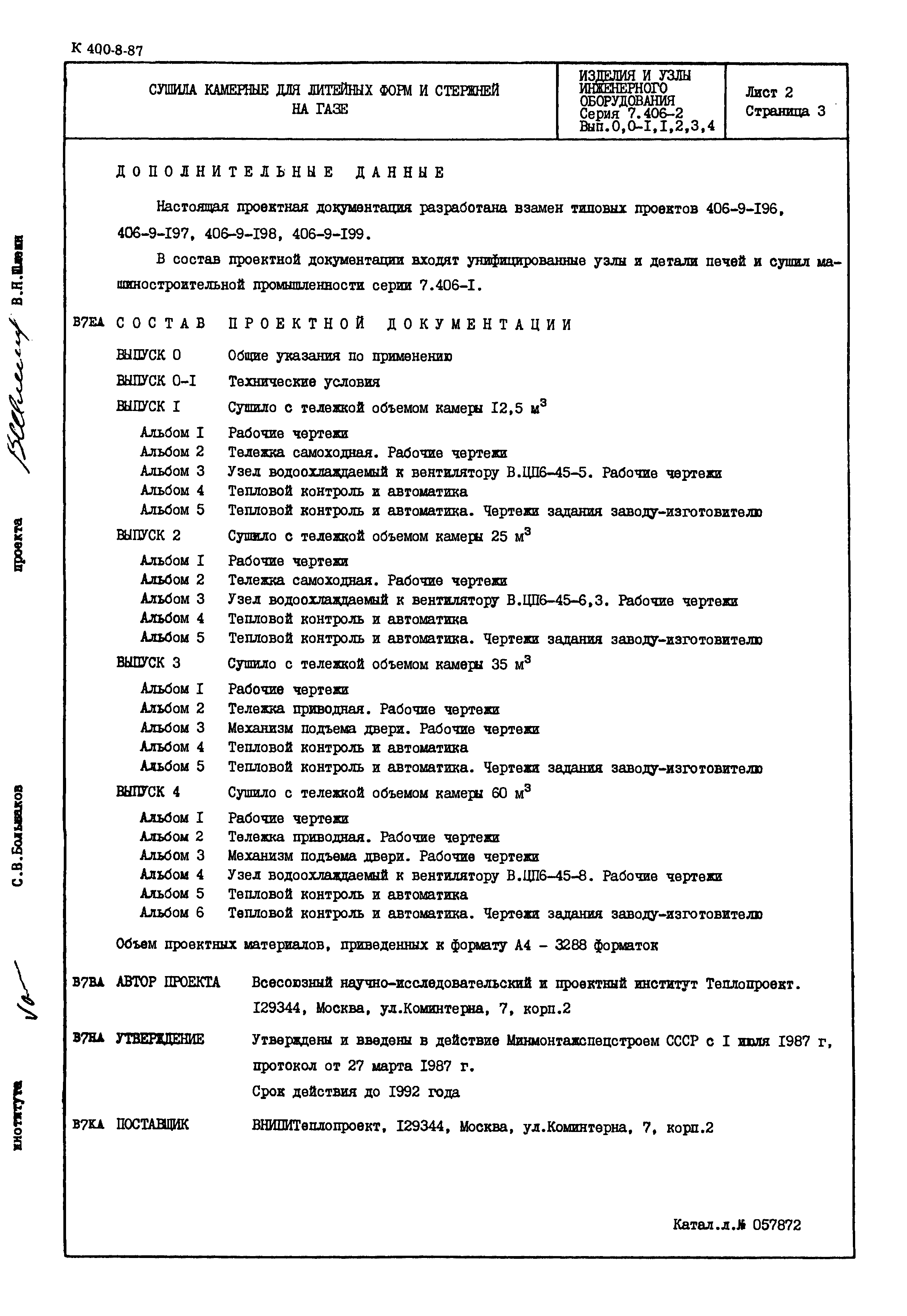 Серия 7.406-2