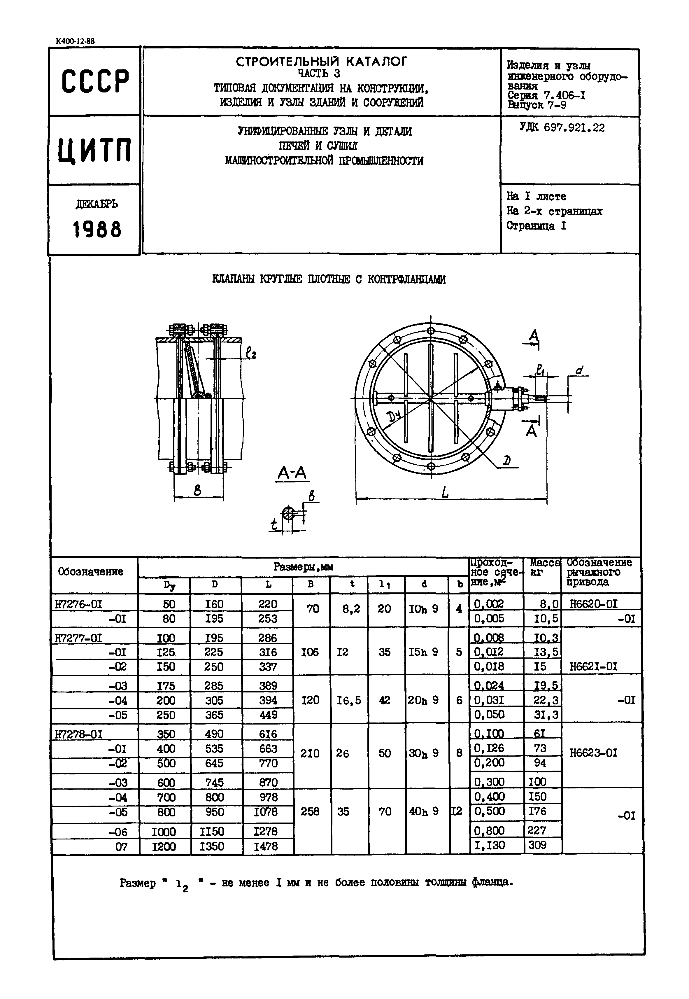 Серия 7.406-1