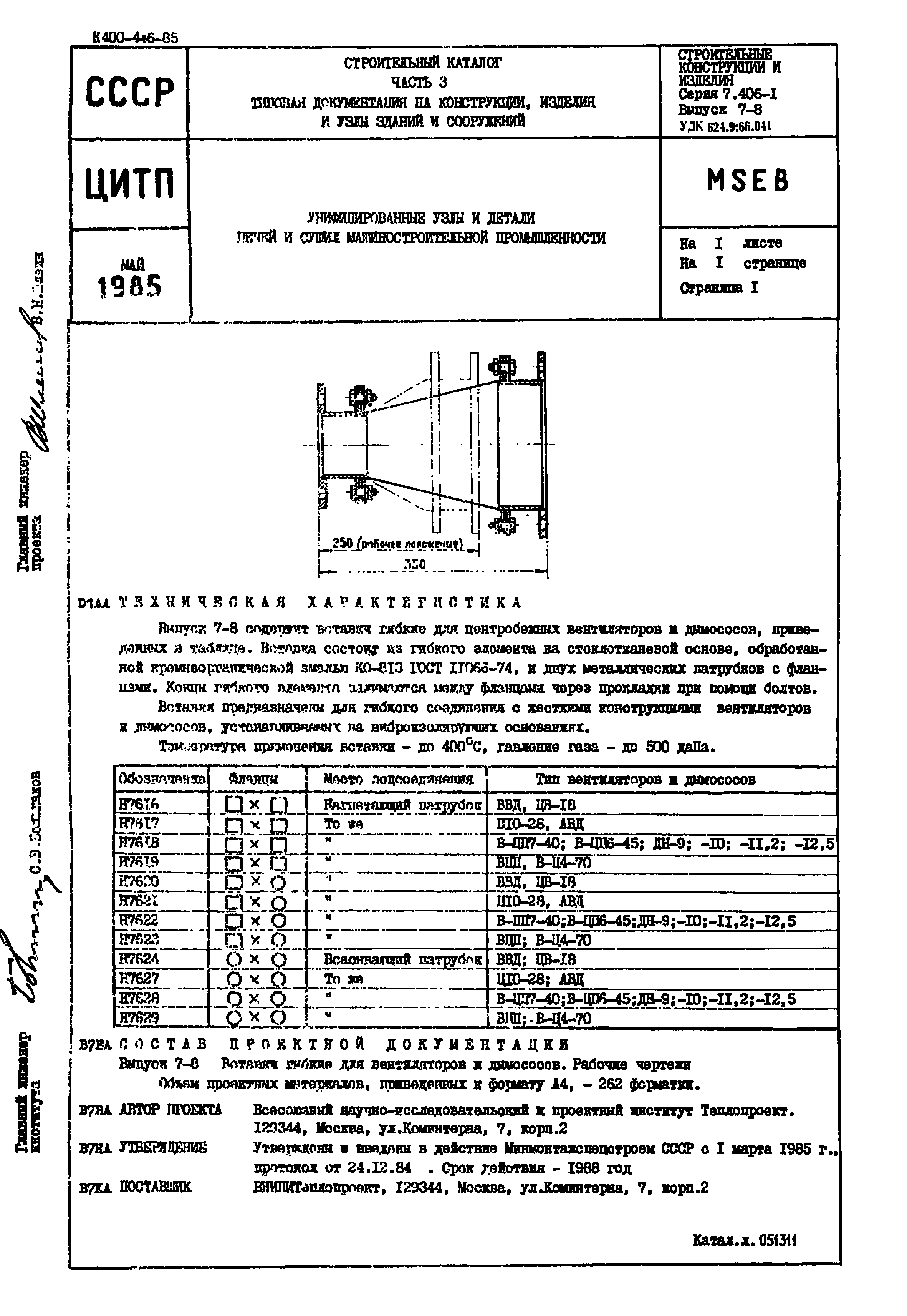 Серия 7.406-1