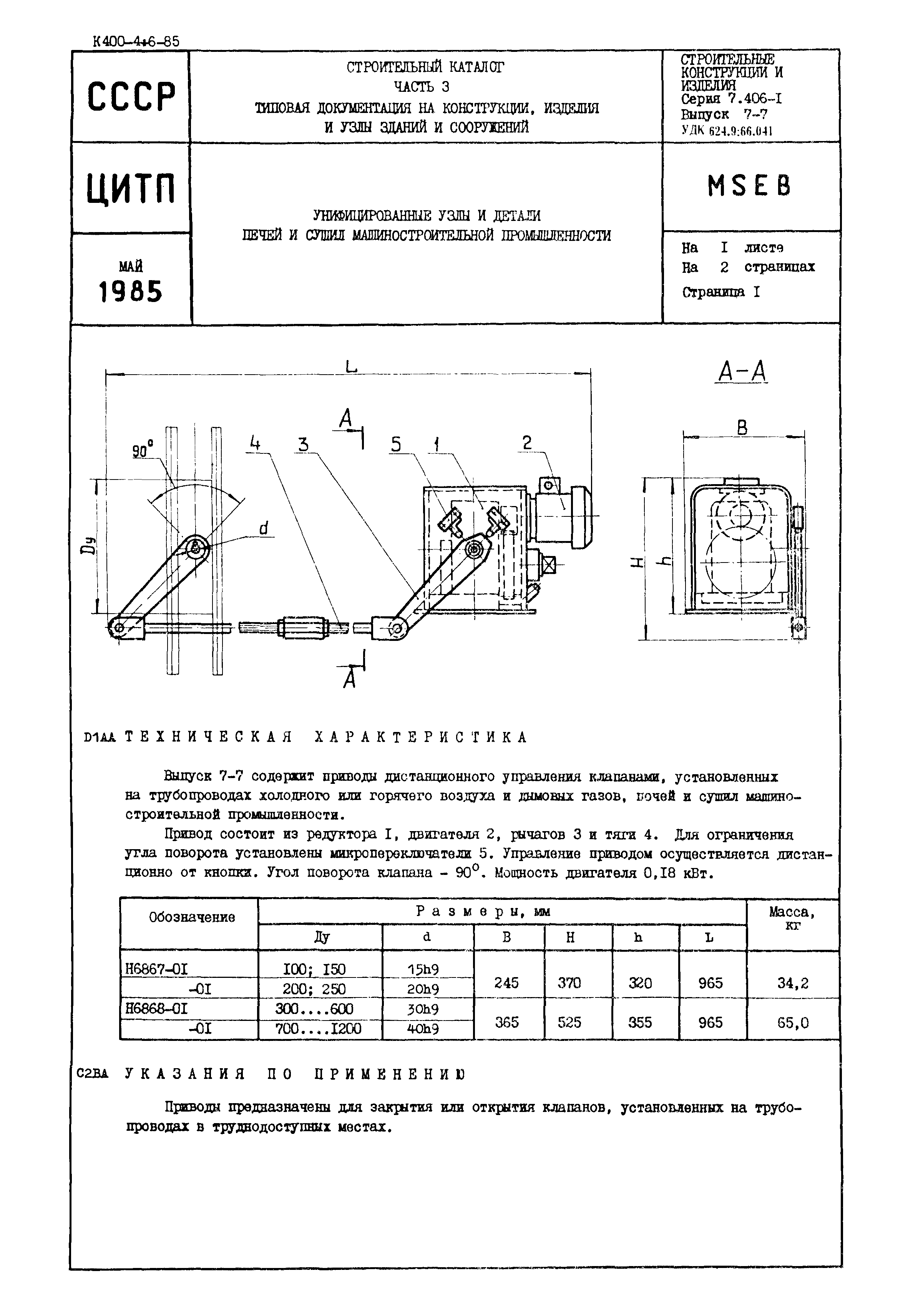 Серия 7.406-1