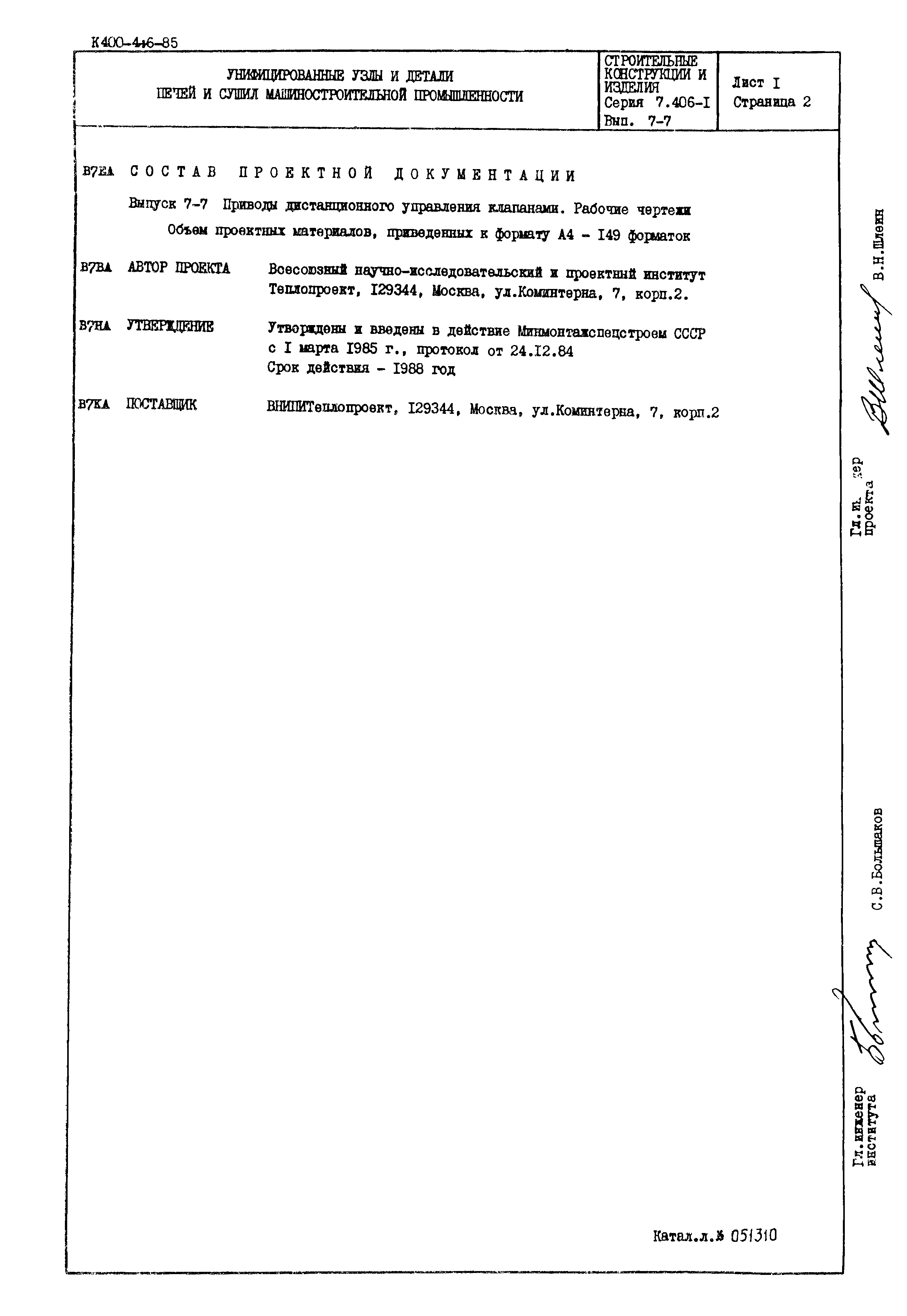 Серия 7.406-1