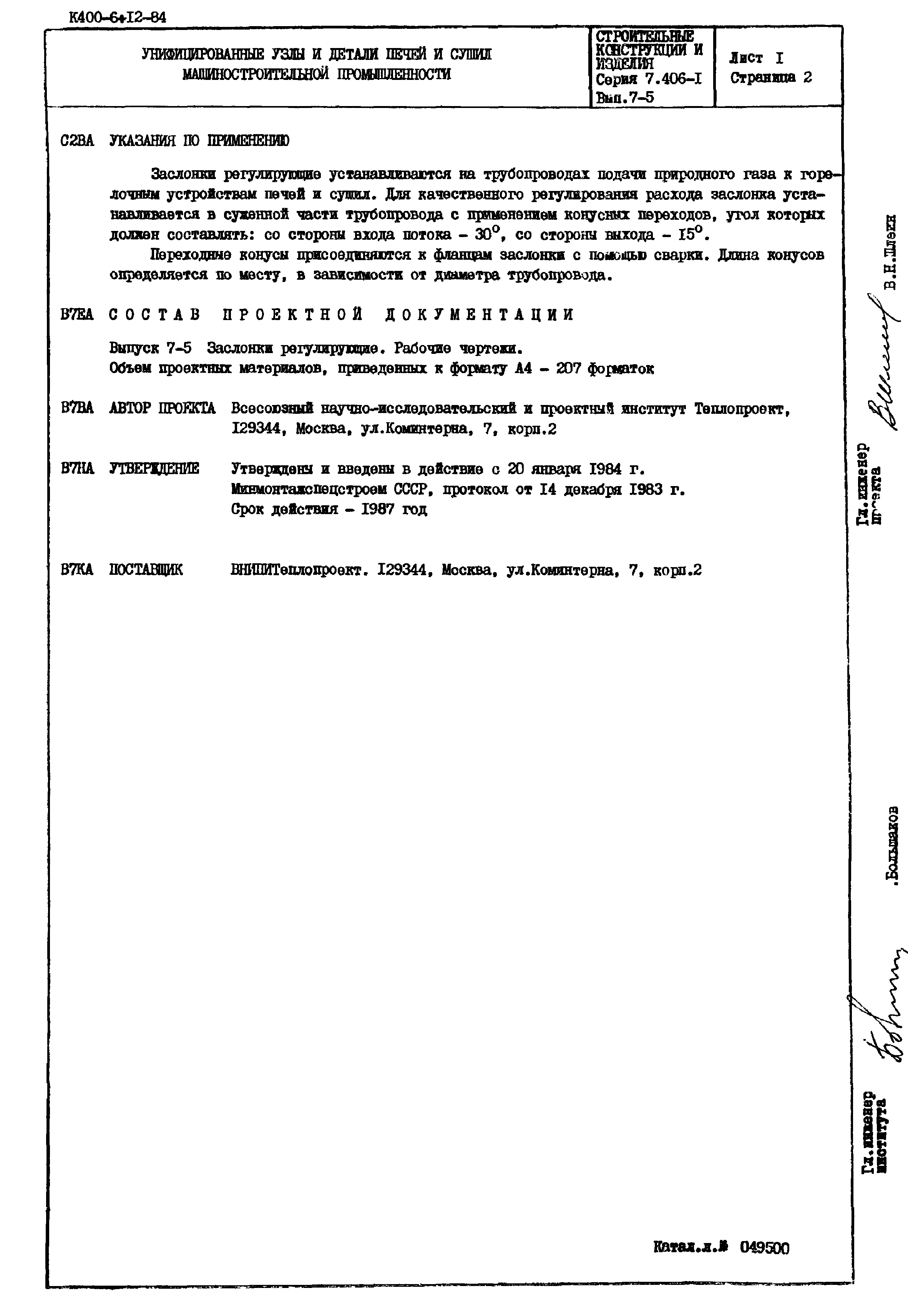 Серия 7.406-1
