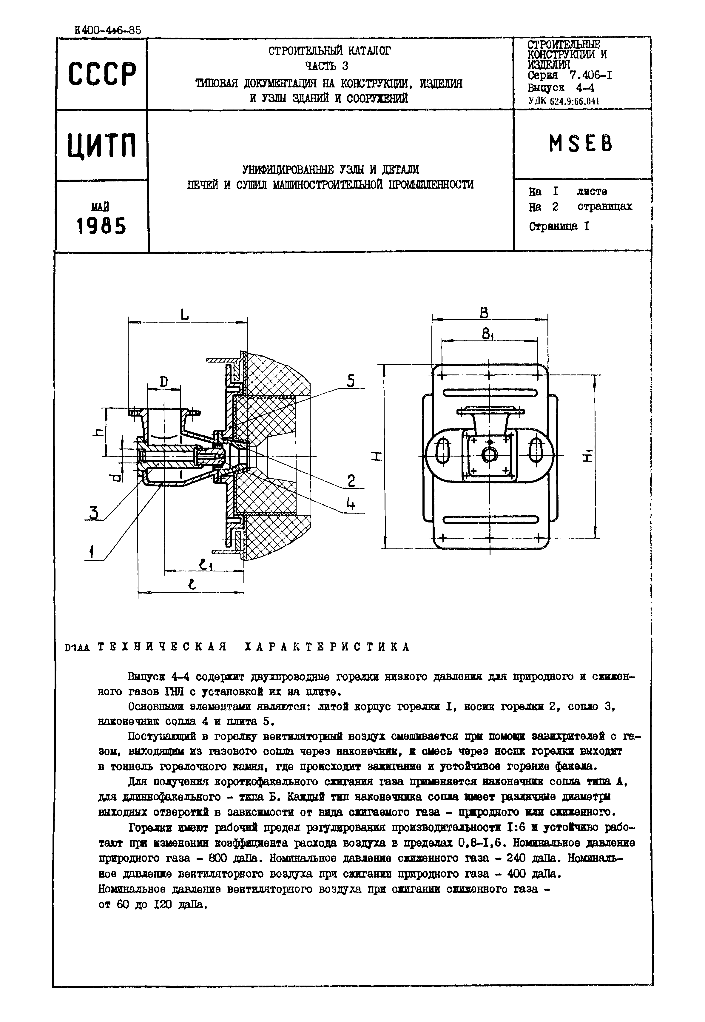 Серия 7.406-1