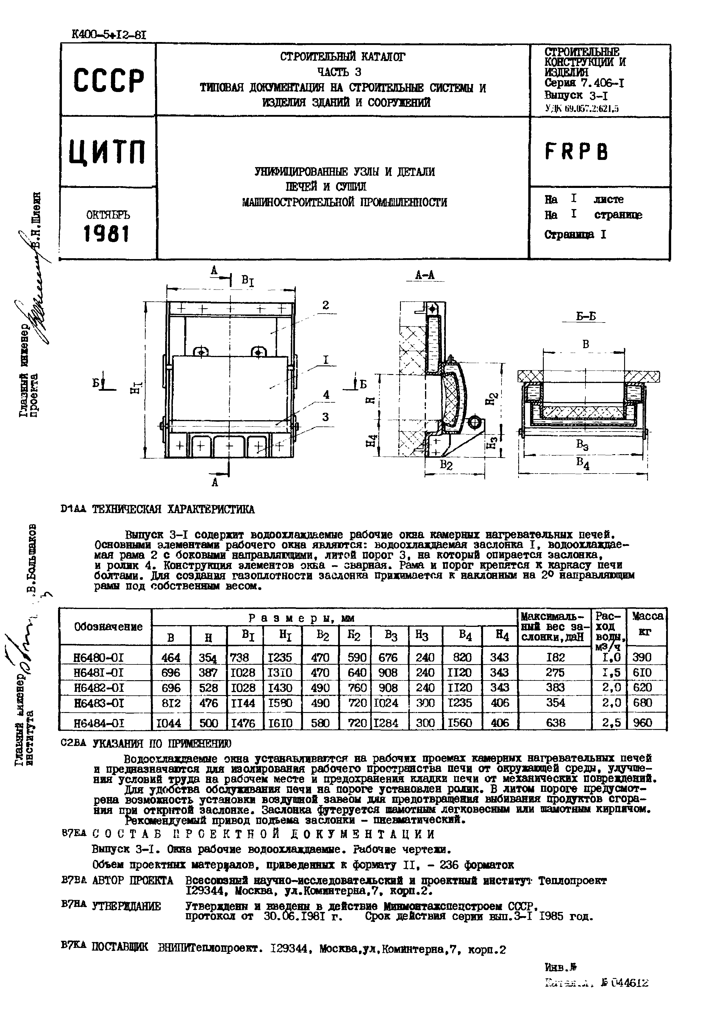 Серия 7.406-1