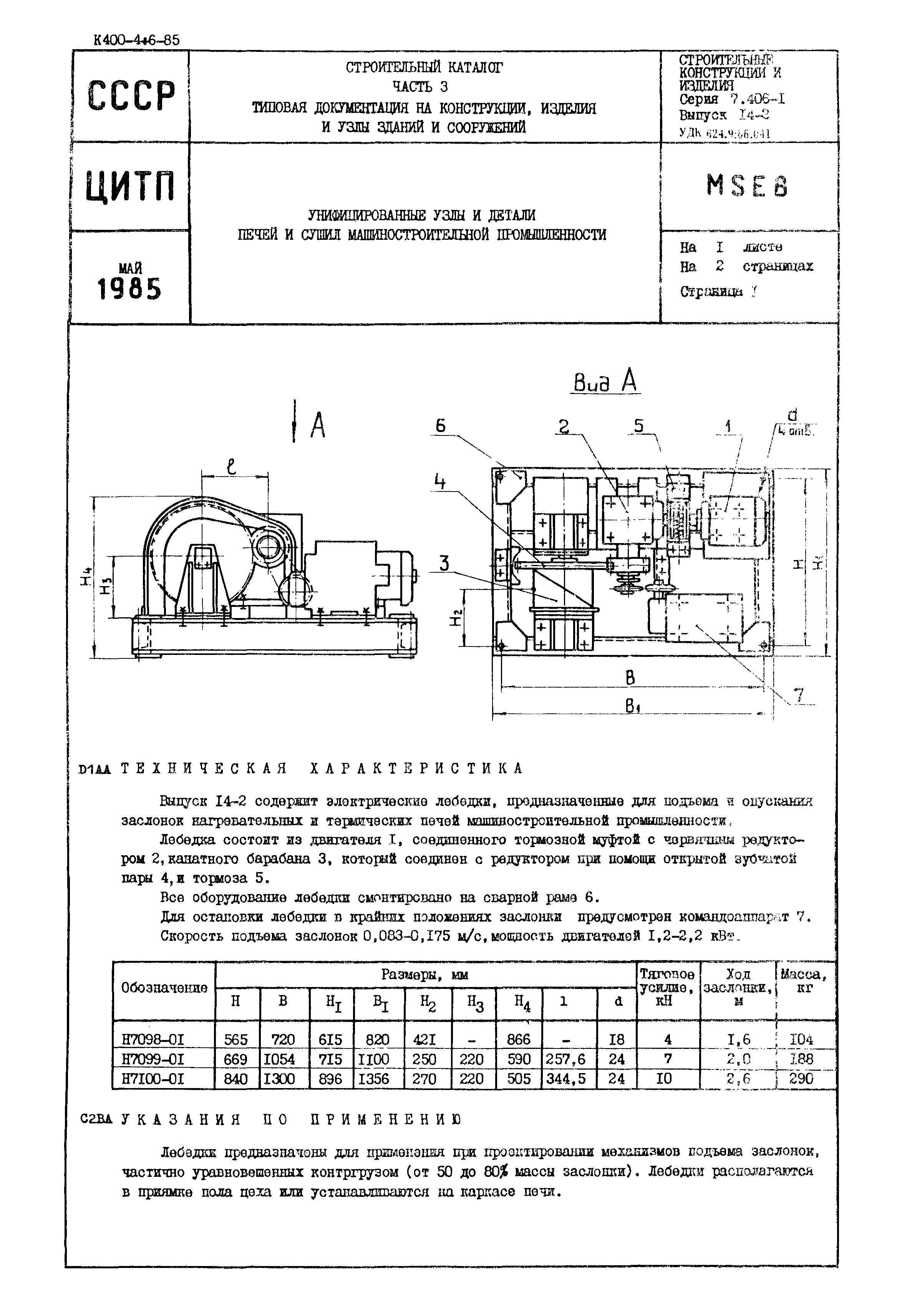 Серия 7.406-1