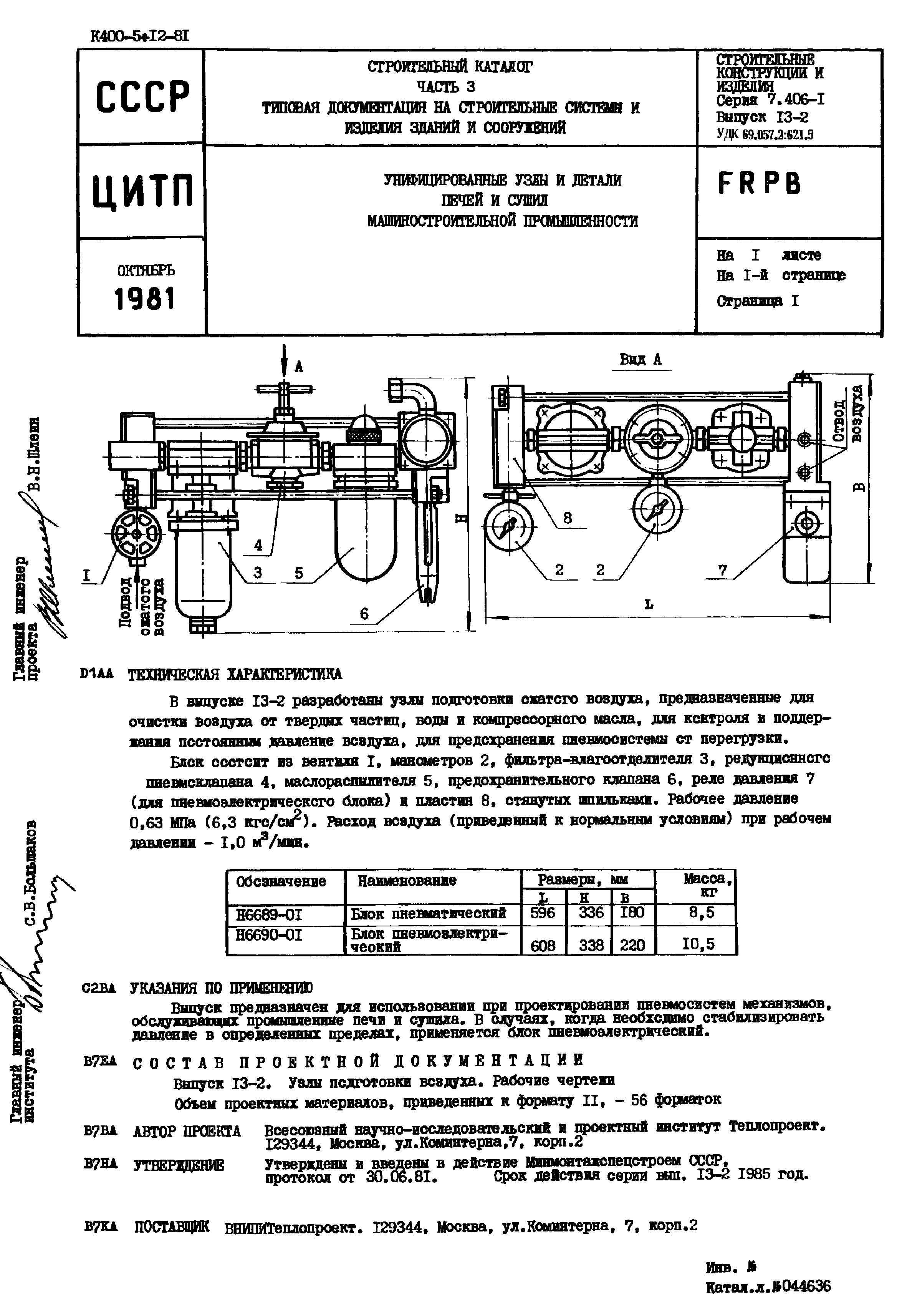 Серия 7.406-1