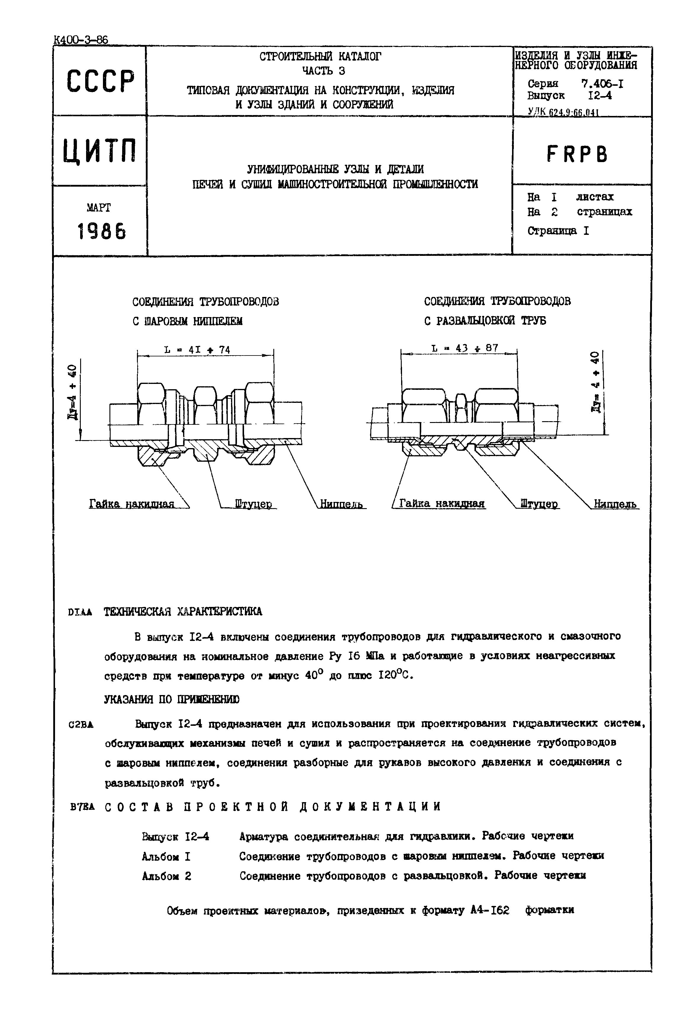 Серия 7.406-1