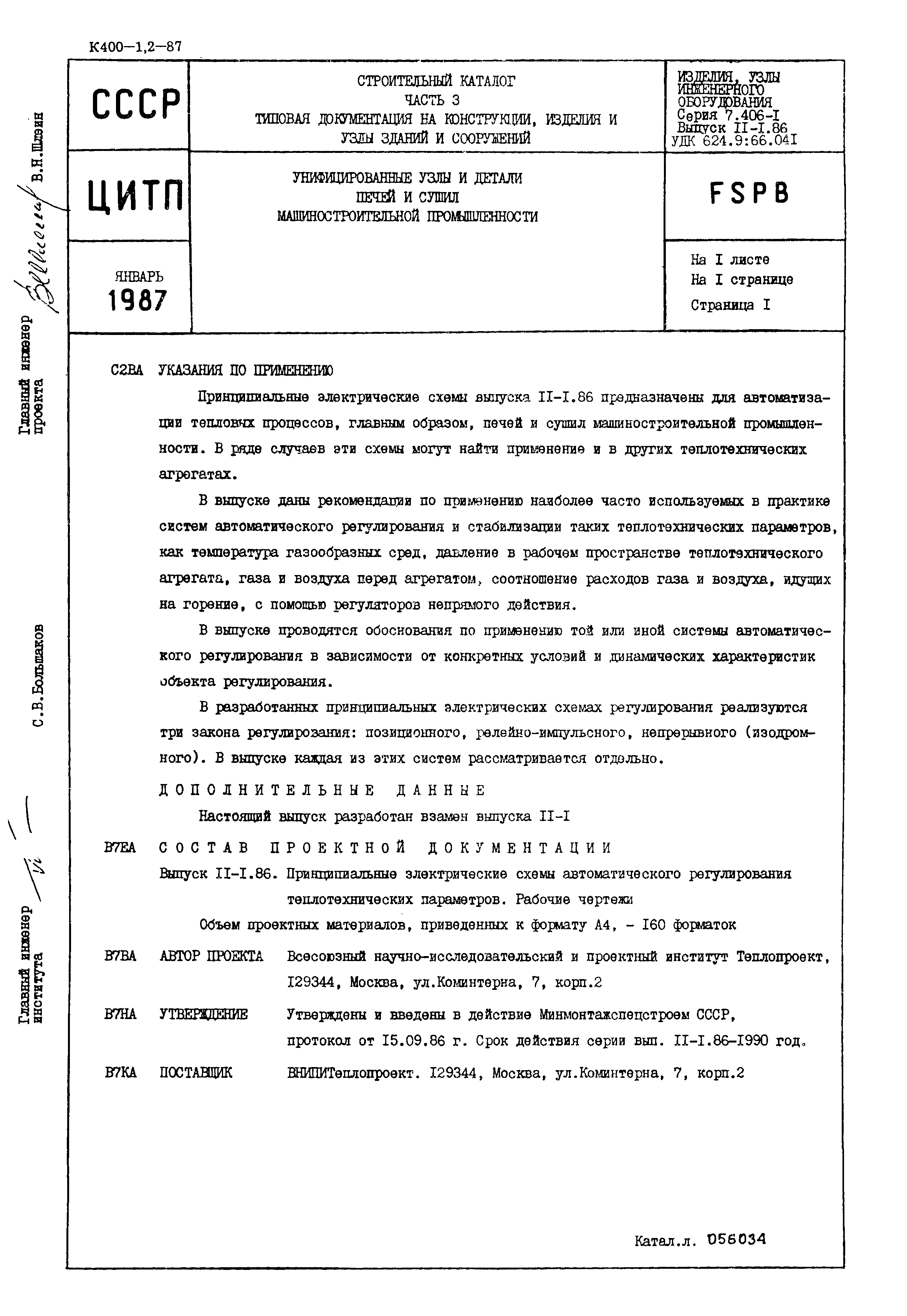 Серия 7.406-1