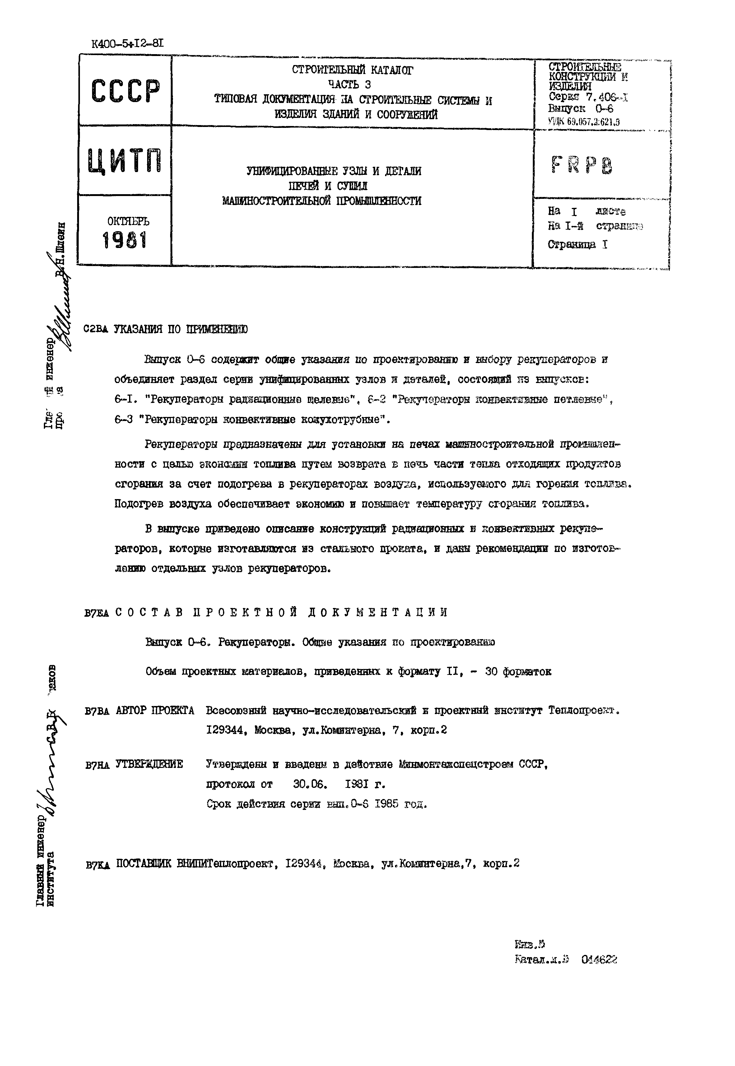 Серия 7.406-1