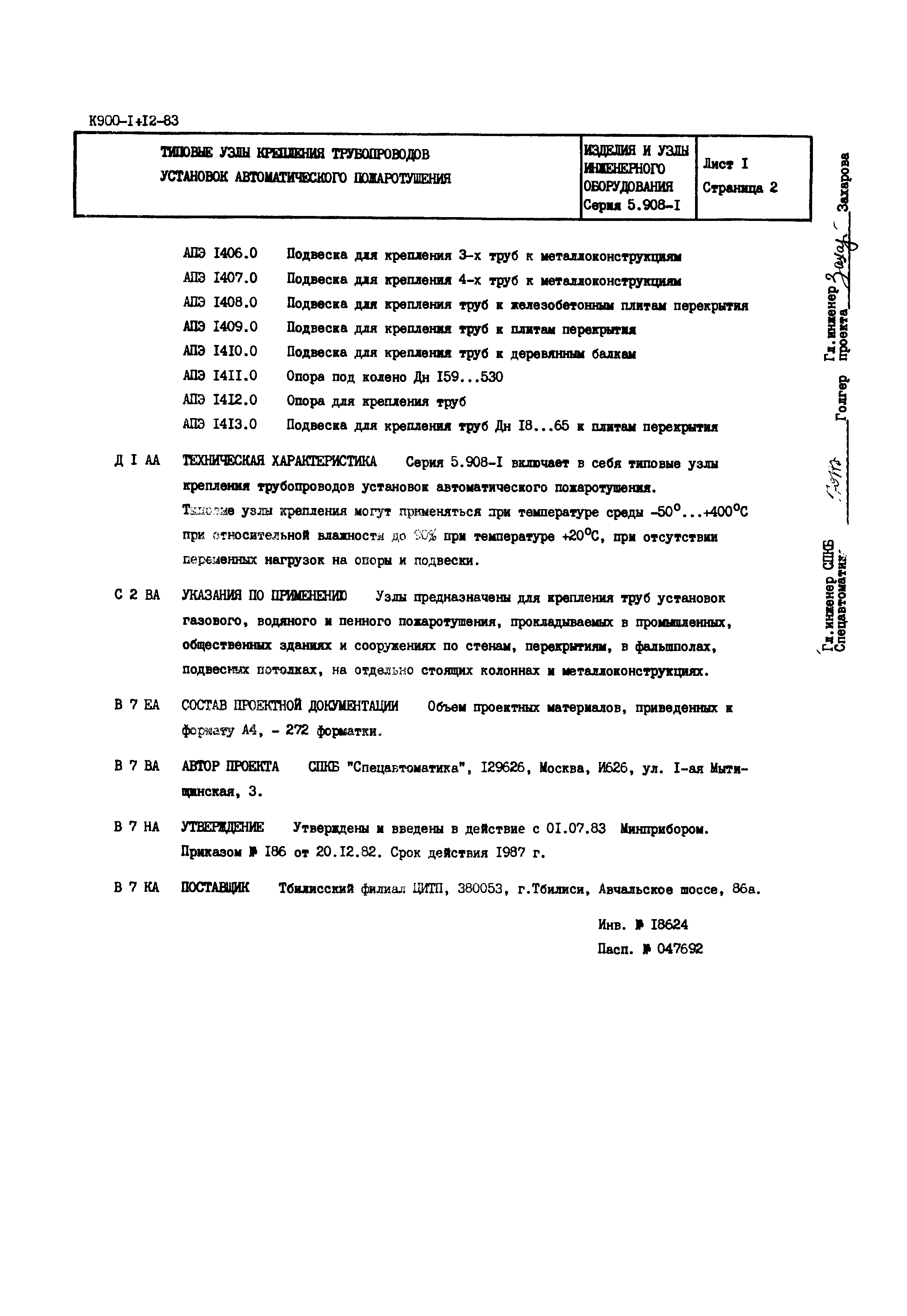 Серия 5.908-1