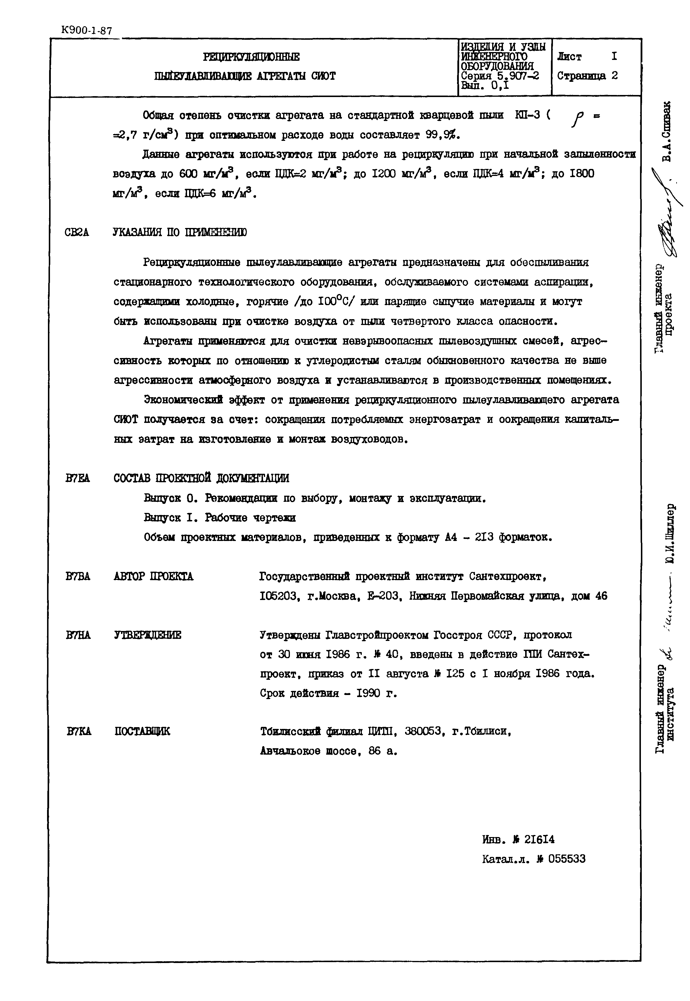Серия 5.907-2