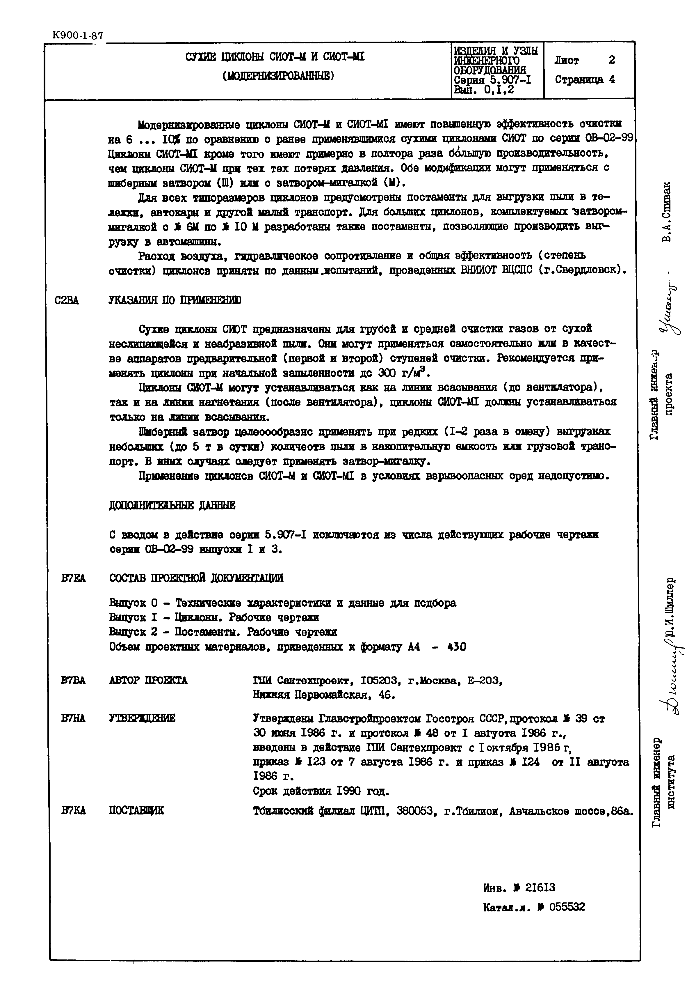 Серия 5.907-1