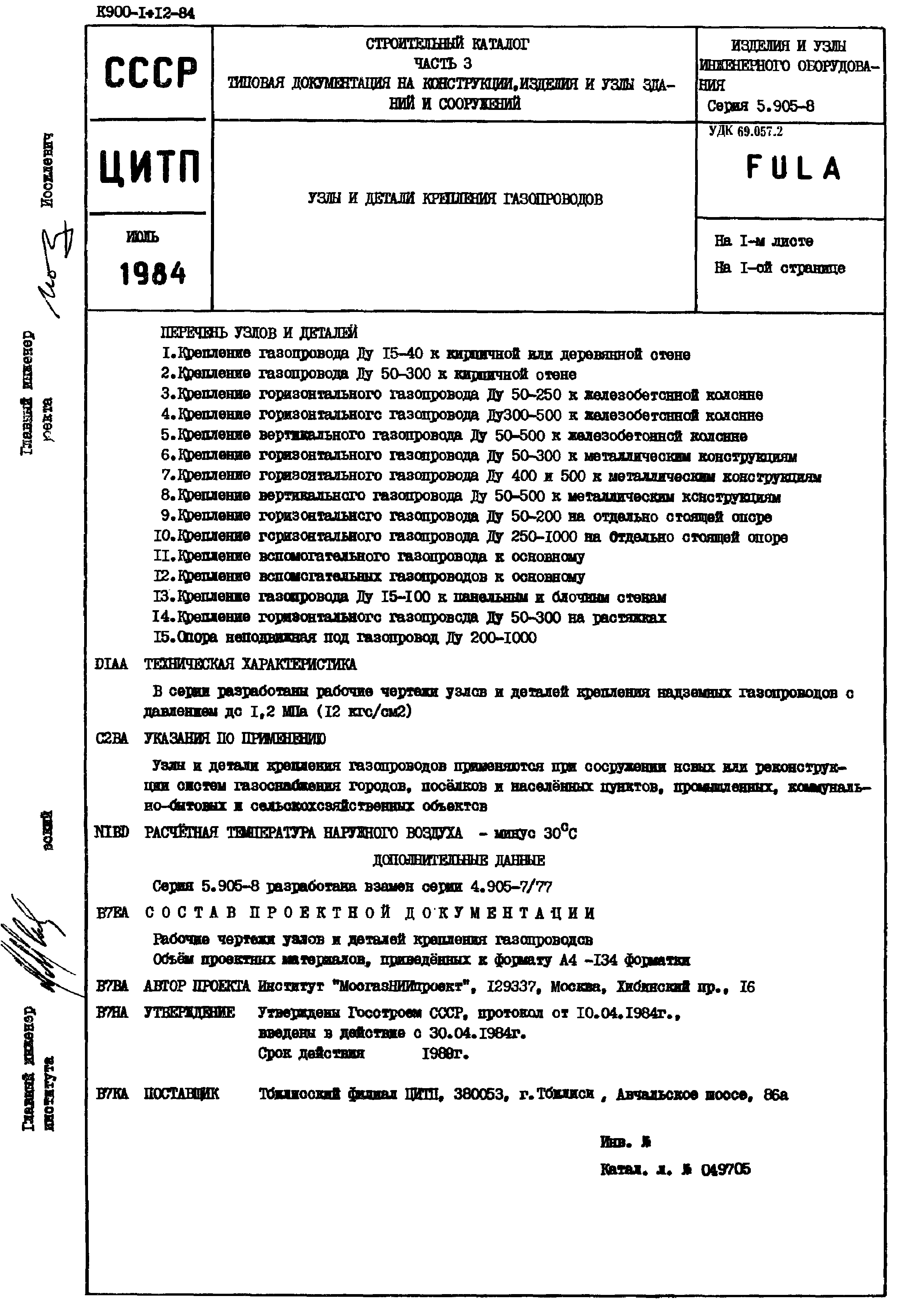 Серия 5.905-8