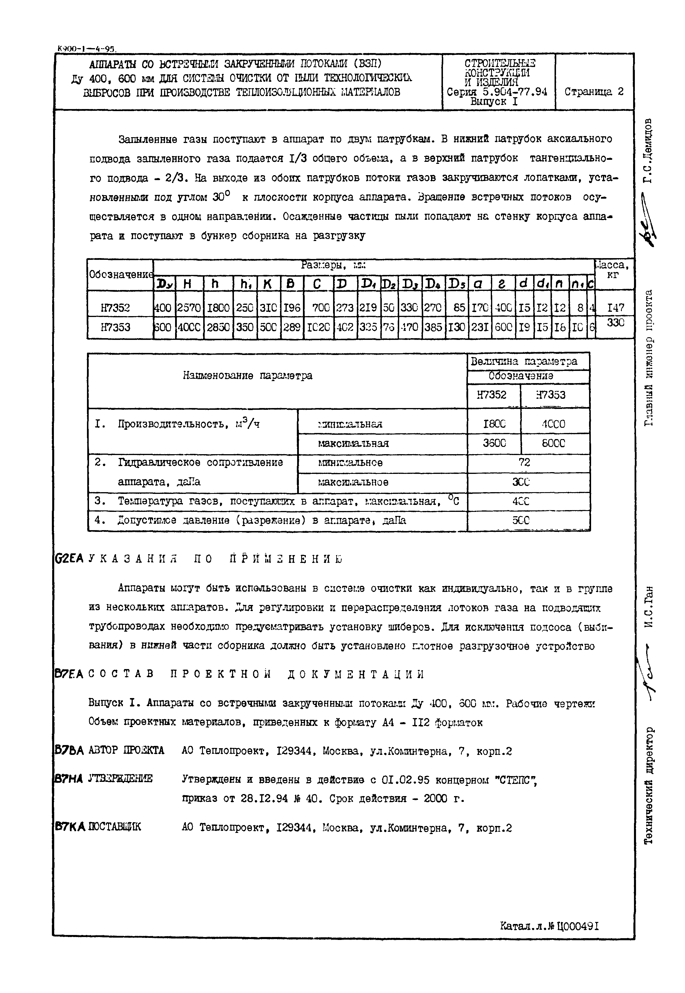 Серия 5.904-77.94