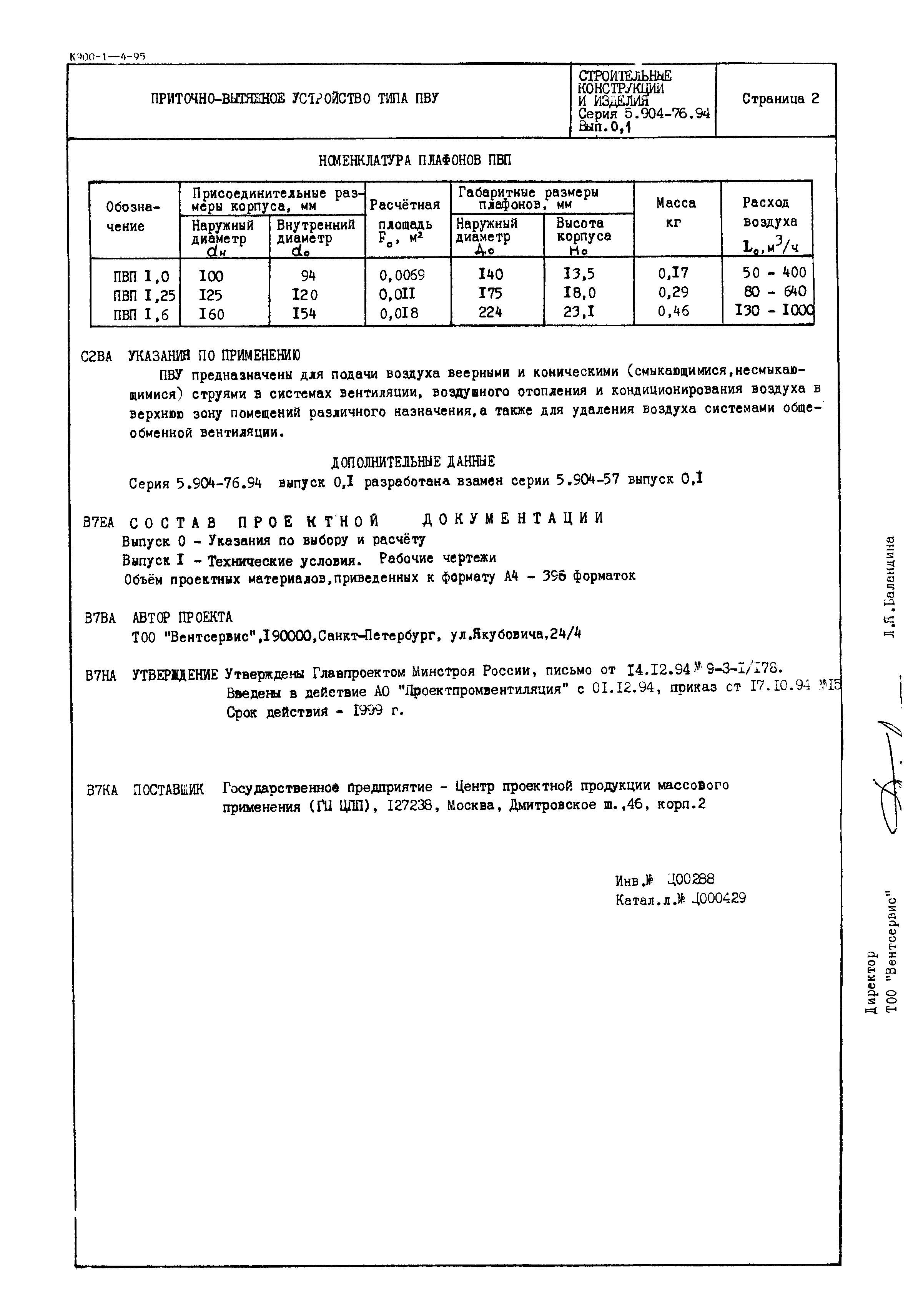 Серия 5.904-76.94