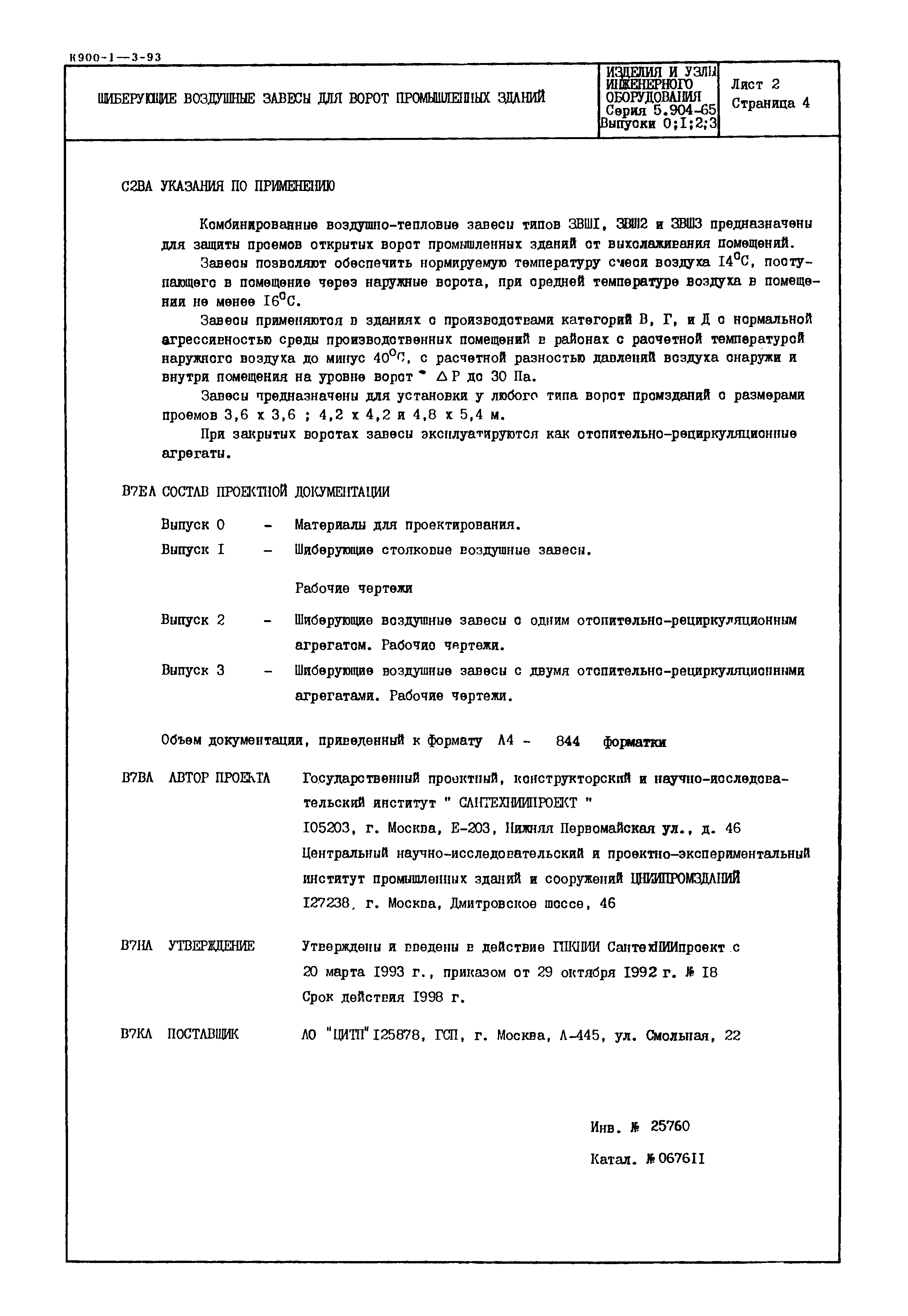 Серия 5.904-65