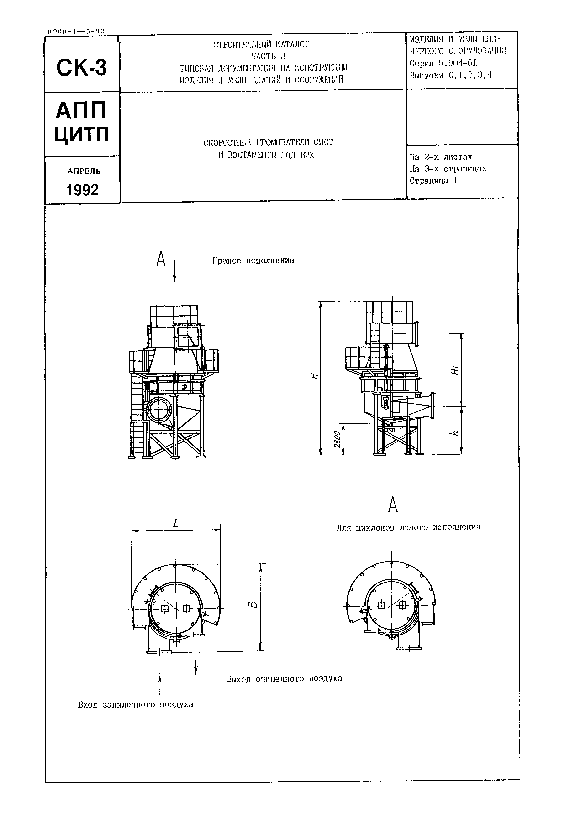 Серия 5.904-61