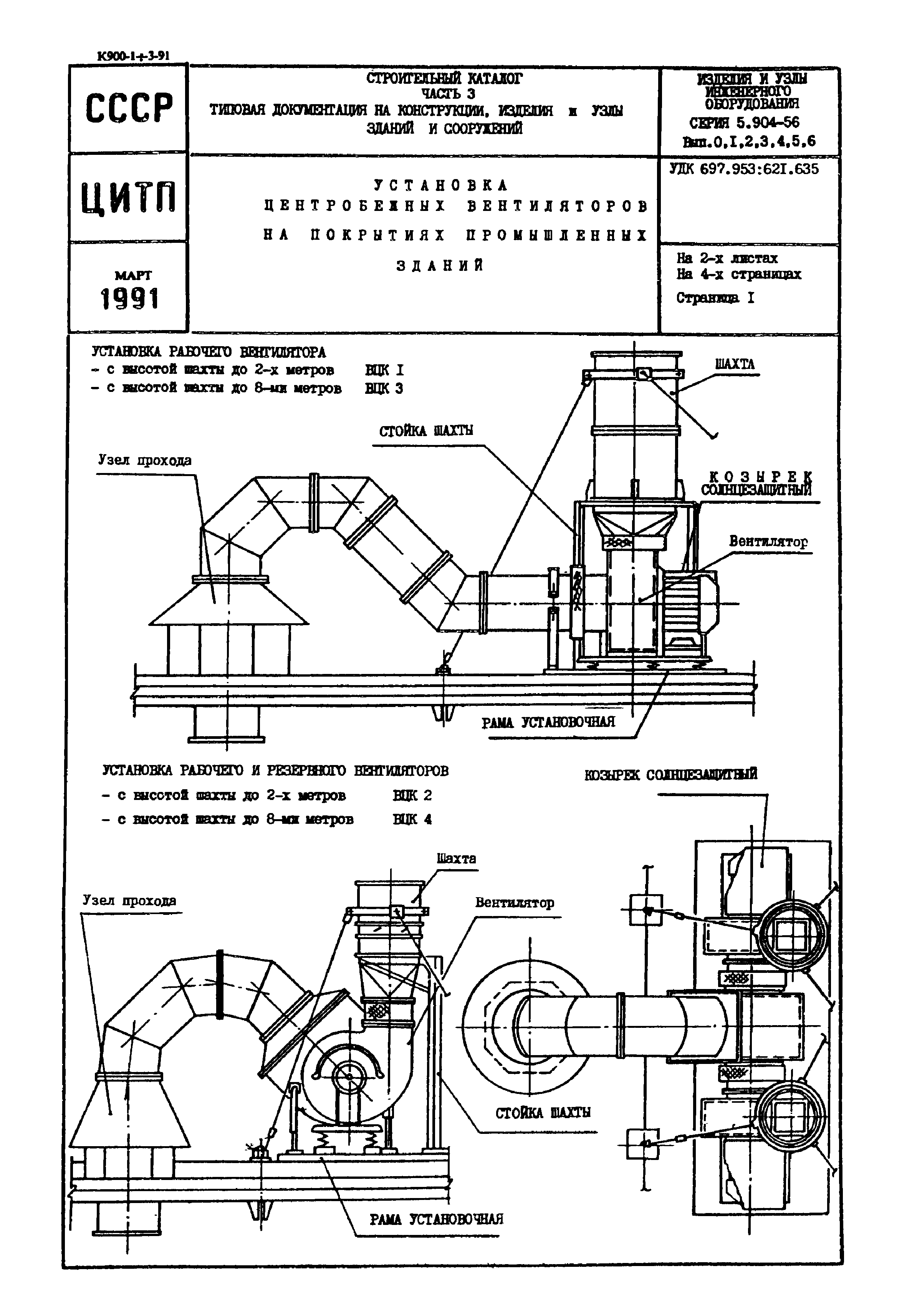 Серия 5.904-56