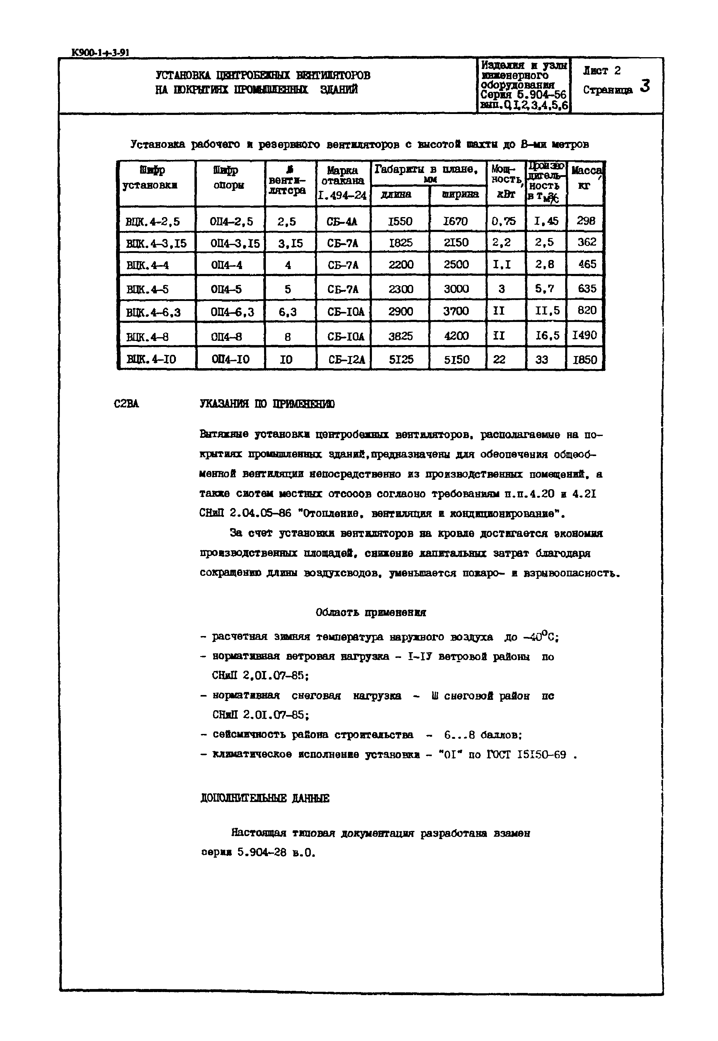 Серия 5.904-56