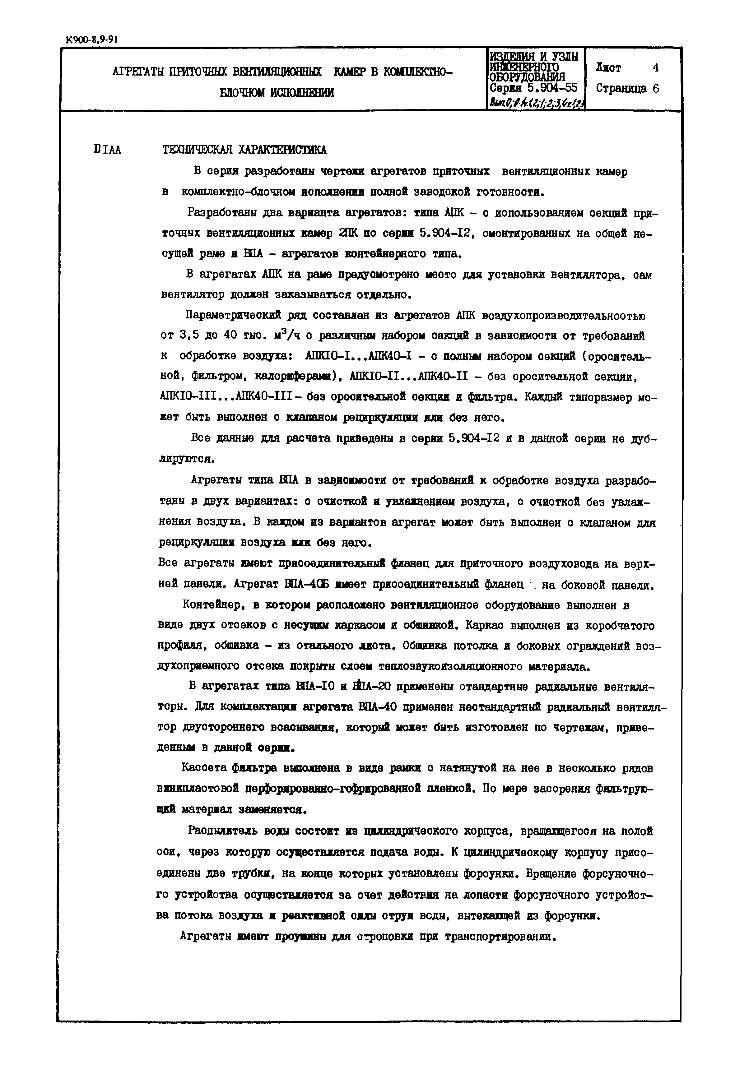 Серия 5.904-55
