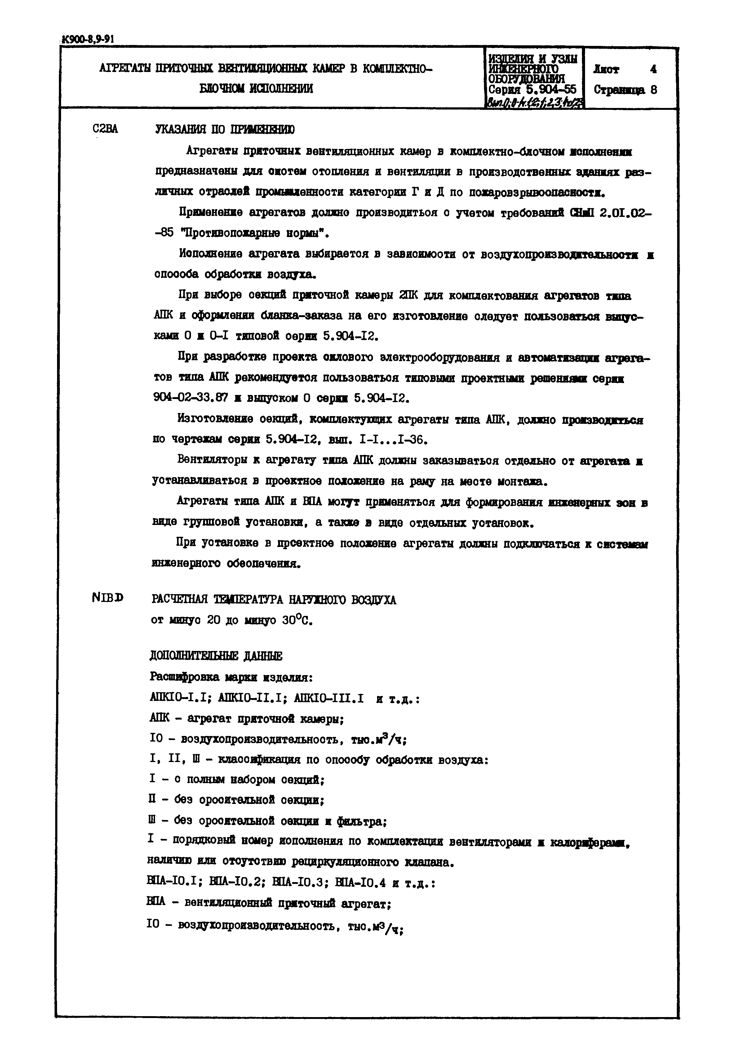 Серия 5.904-55