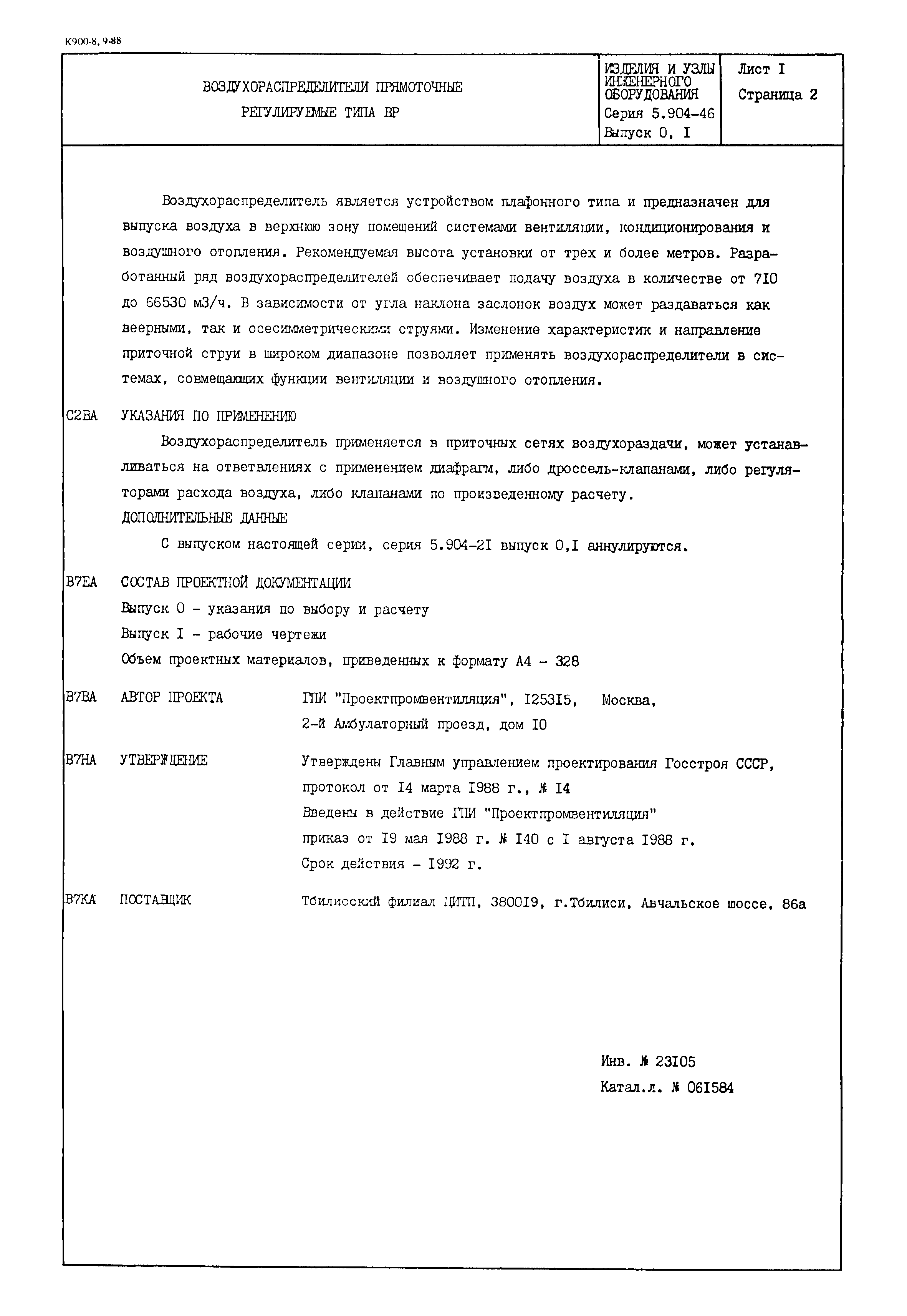 Серия 5.904-46