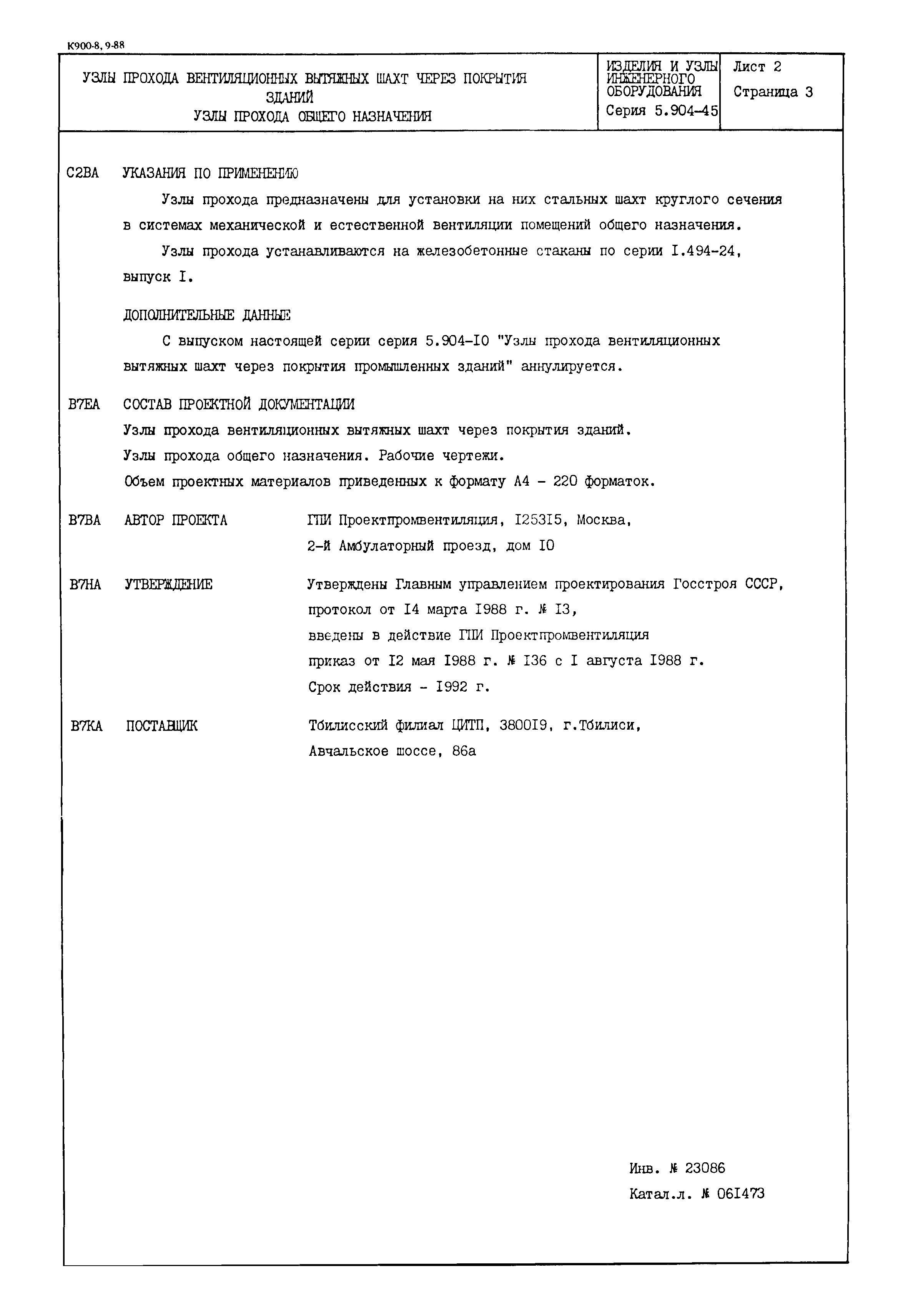 Серия 5.904-45
