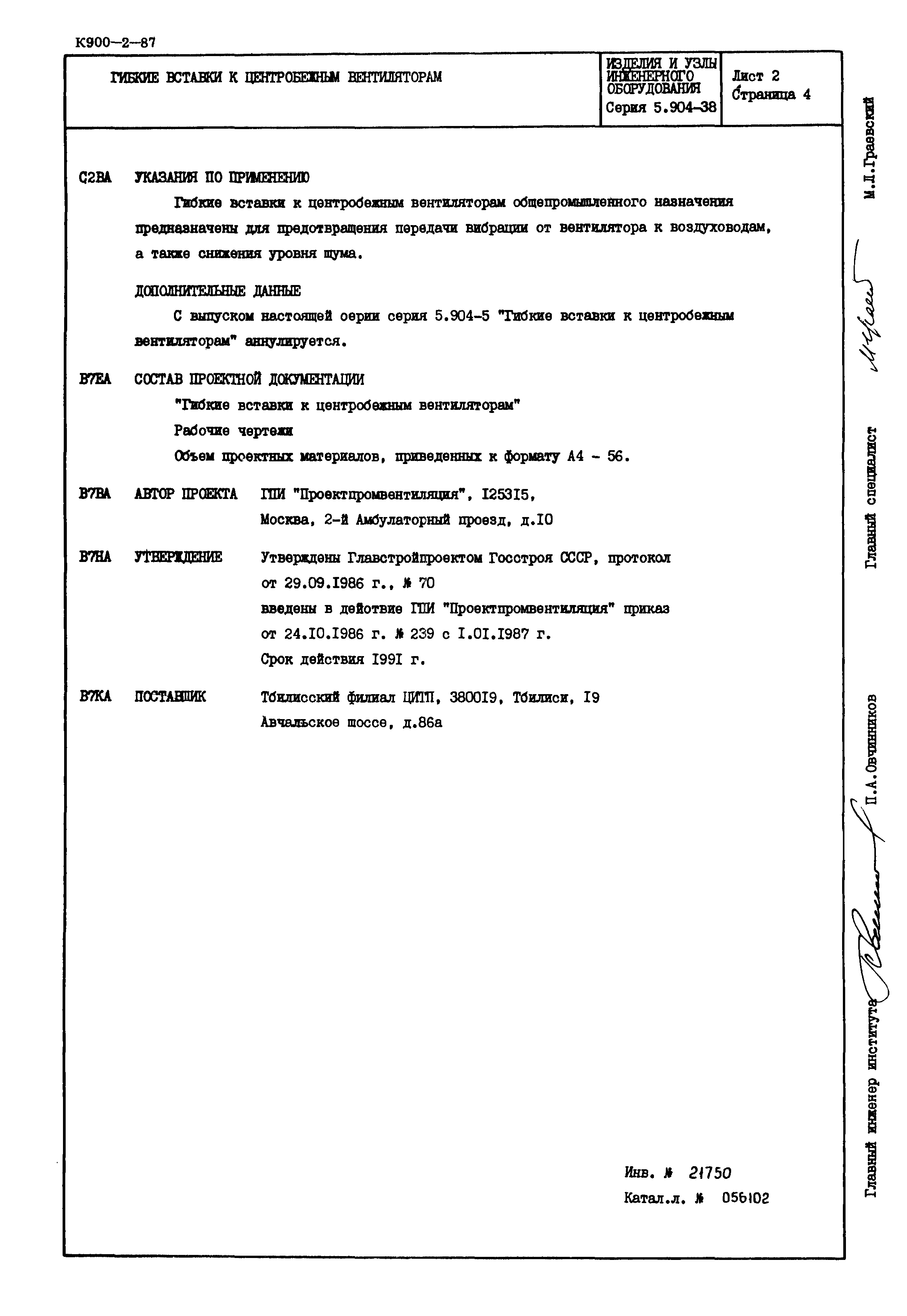 Серия 5.904-38