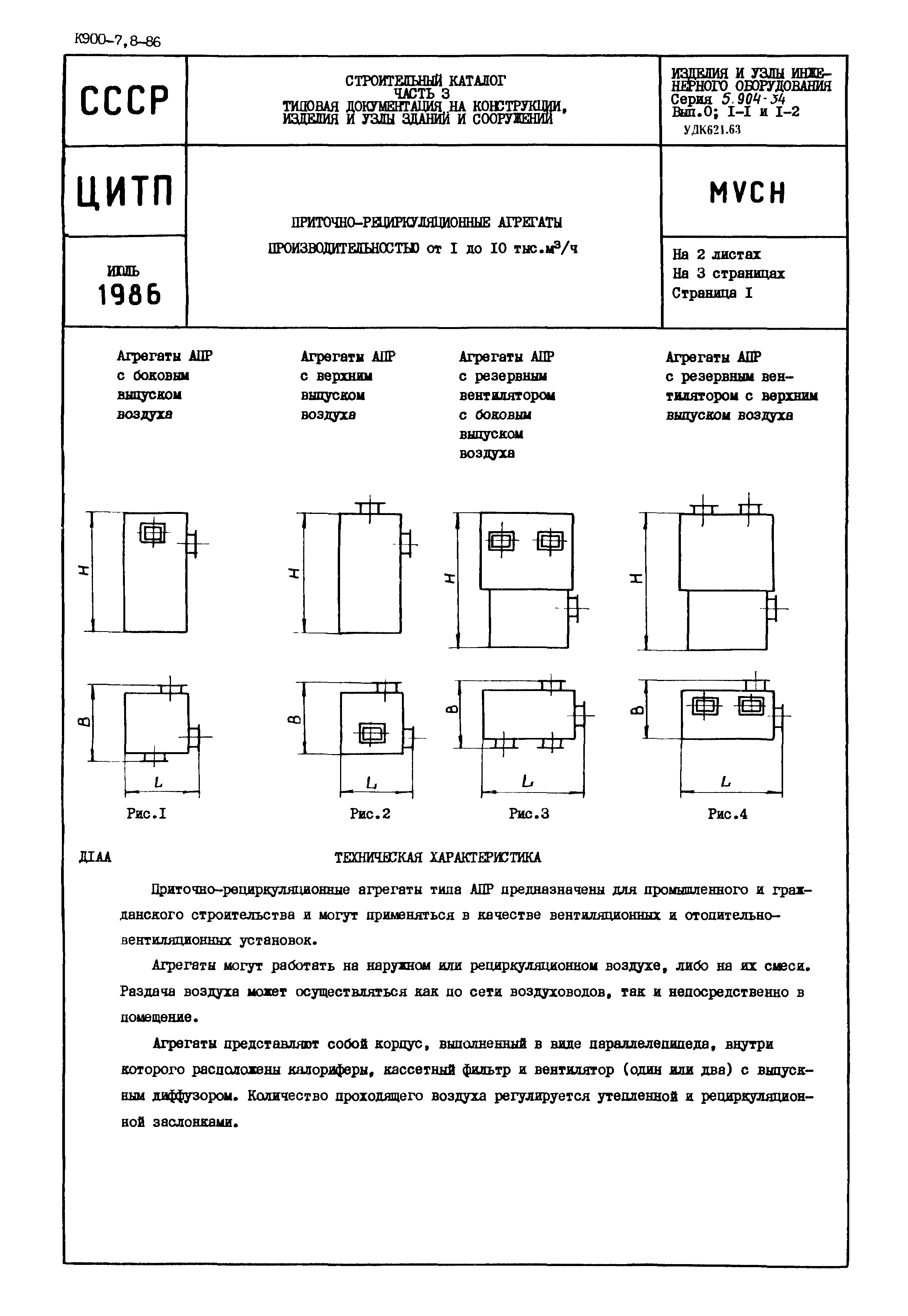 Серия 5.904-34